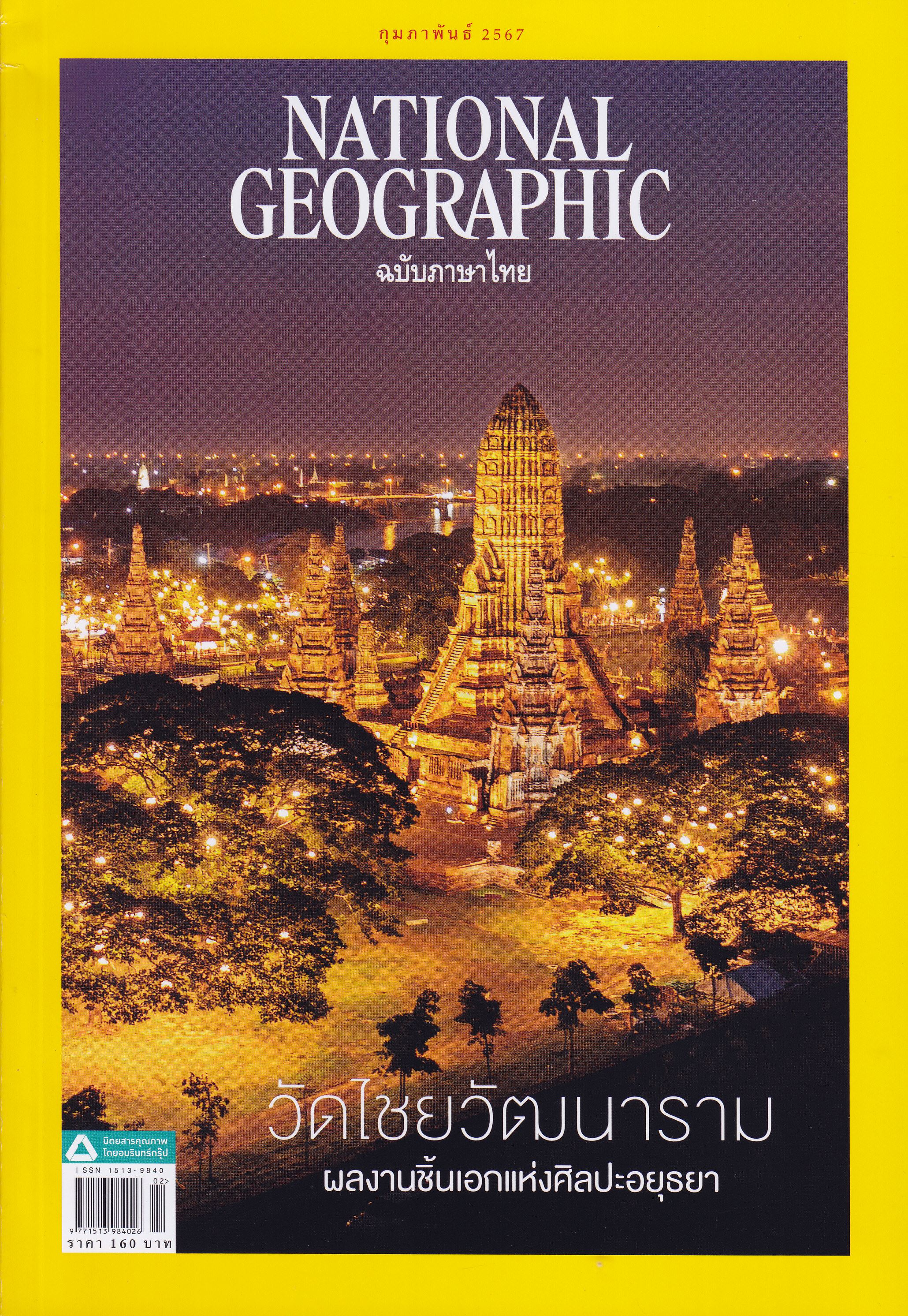 National Geographic V.Thai