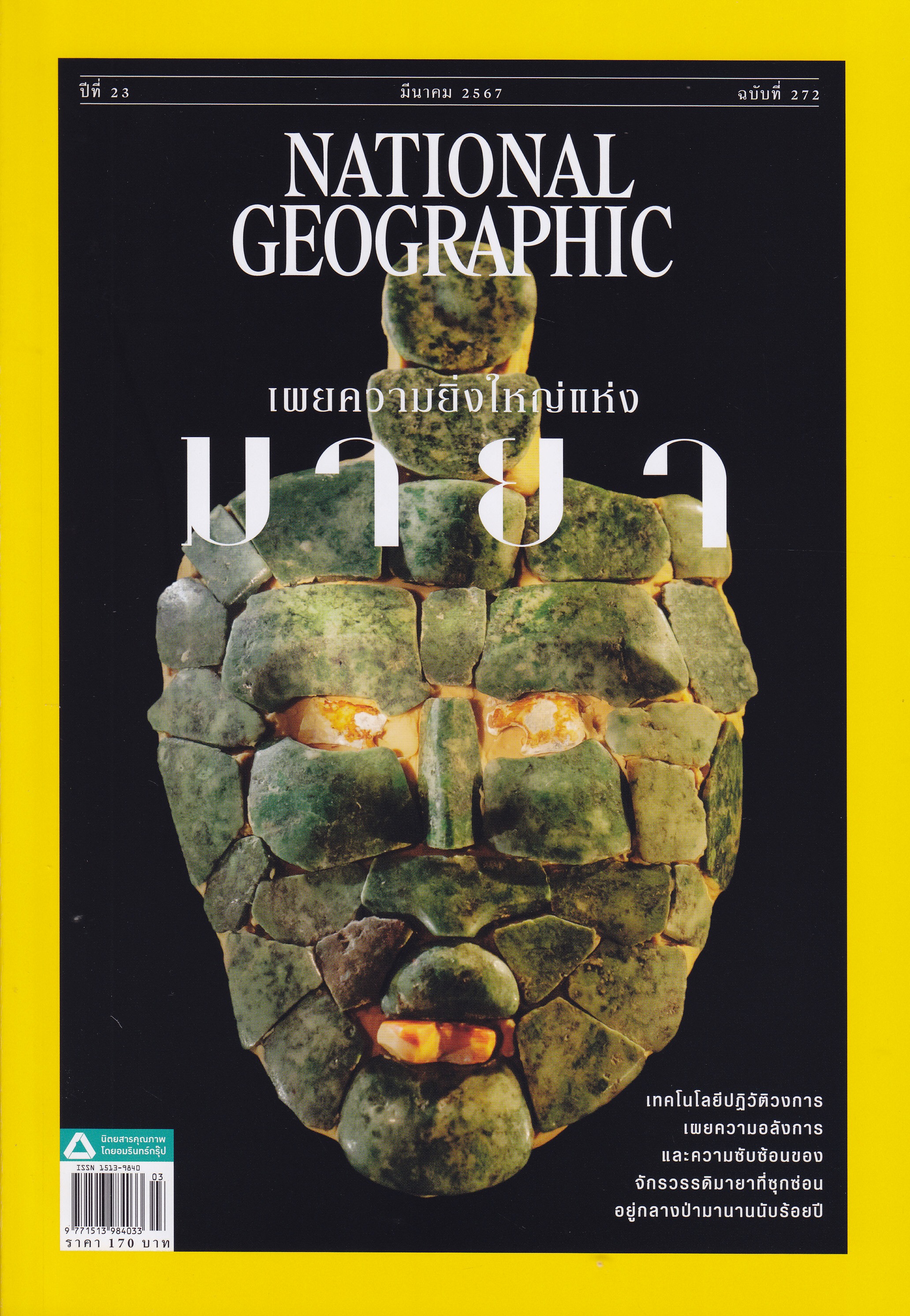National Geographic V.Thai
