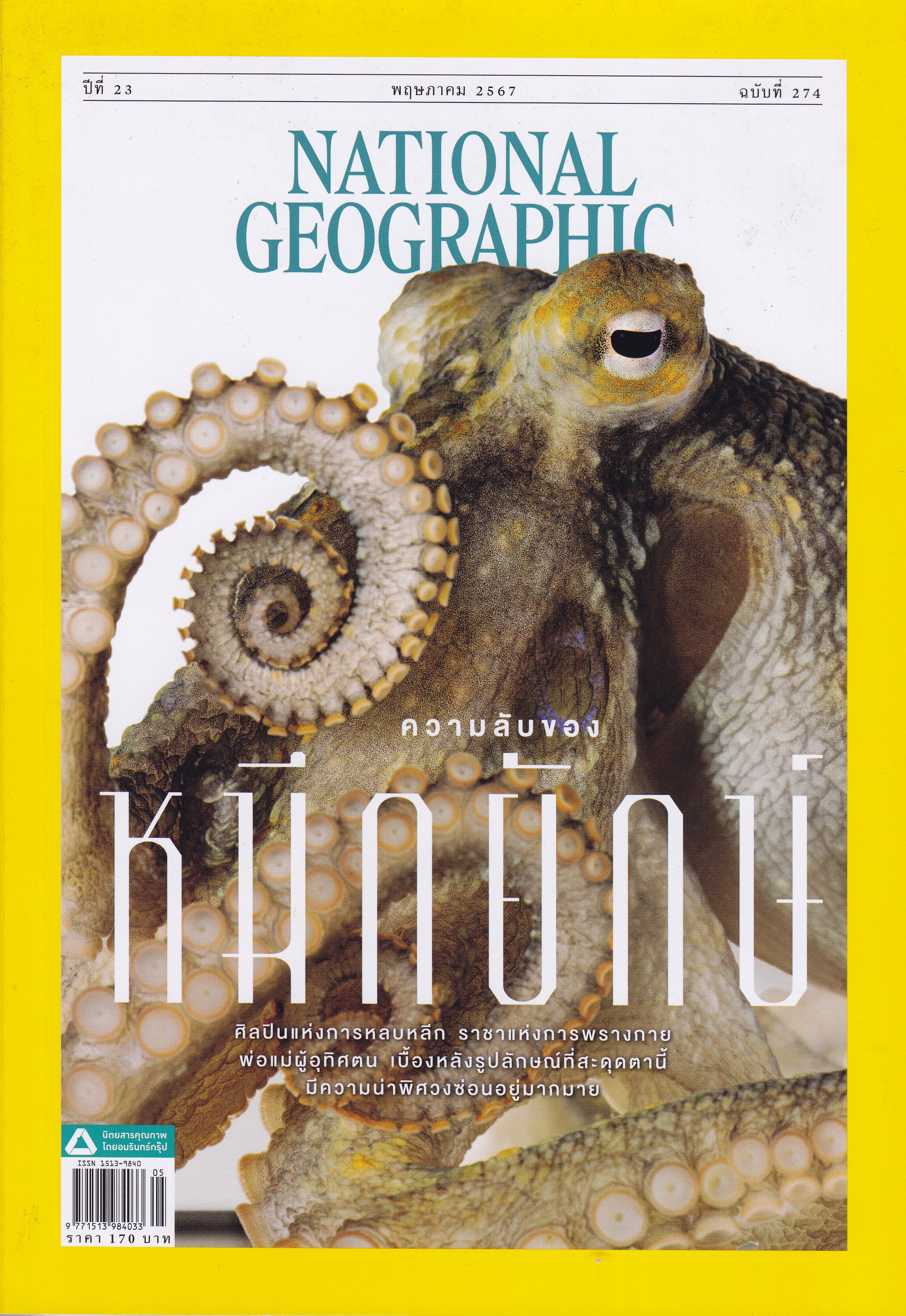 National Geographic V.Thai