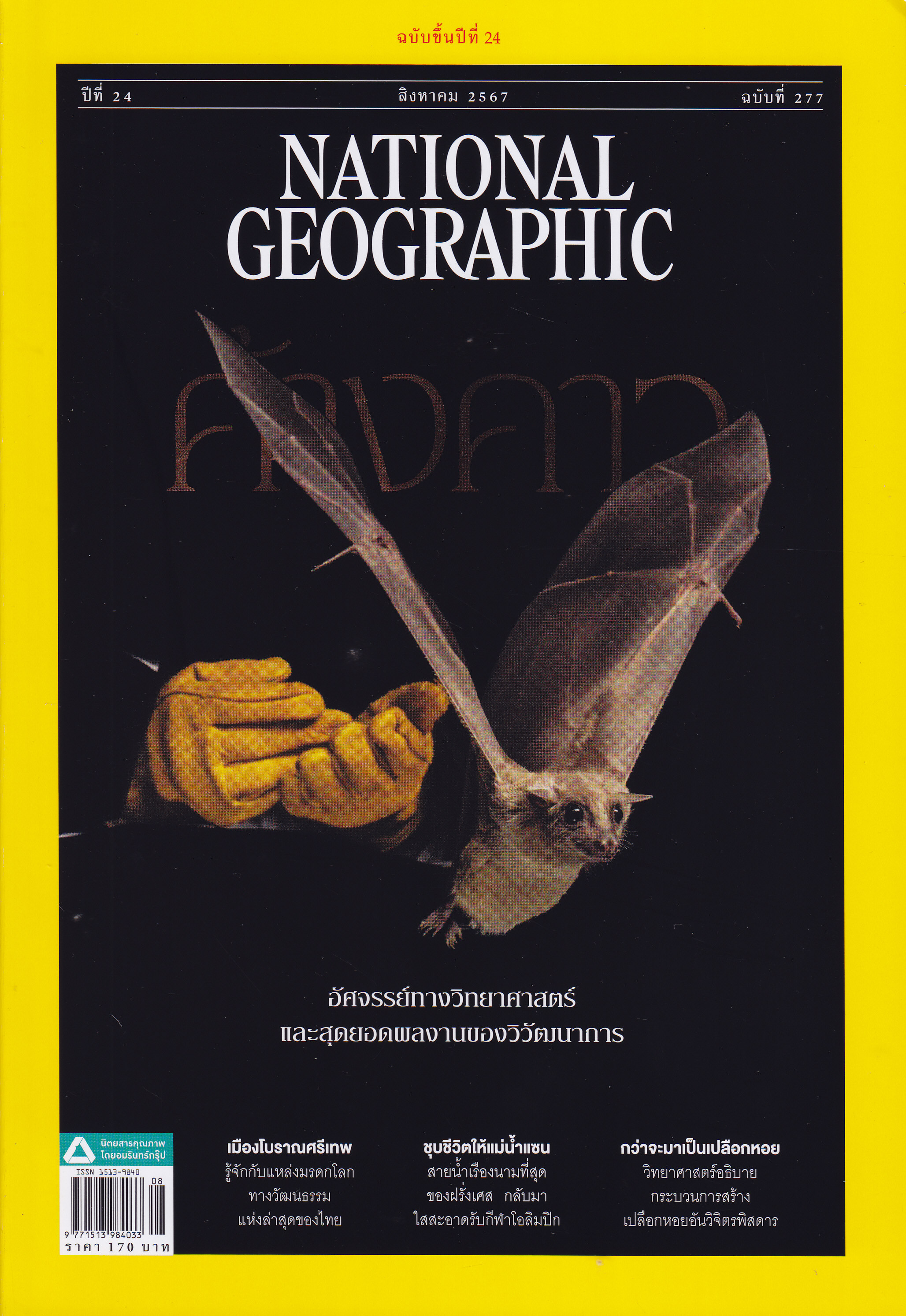 National Geographic V.Thai