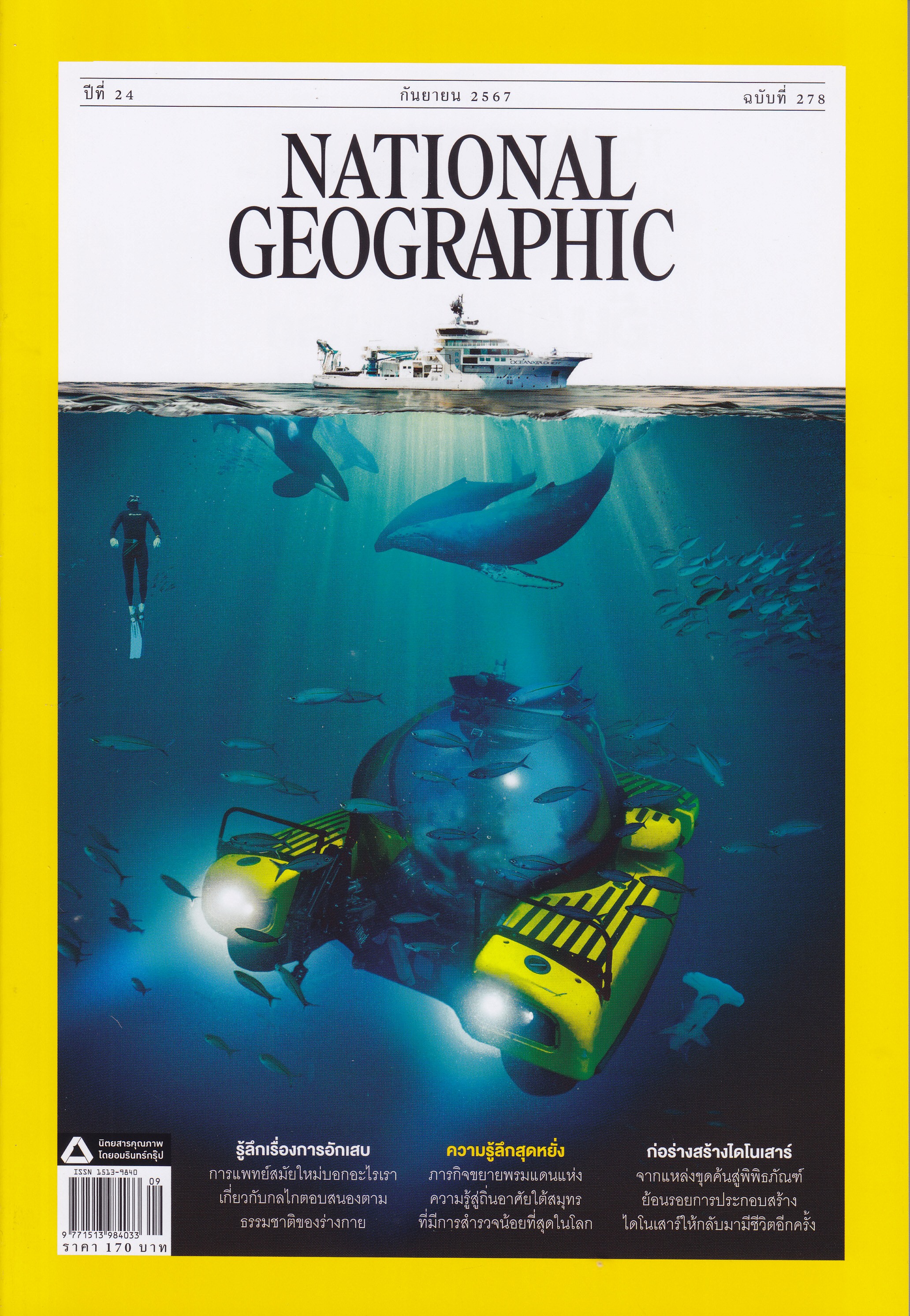 National Geographic V.Thai
