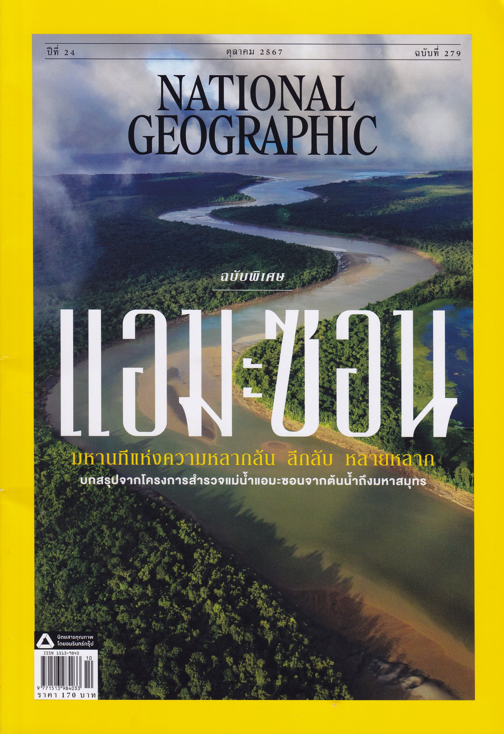 National Geographic V.Thai