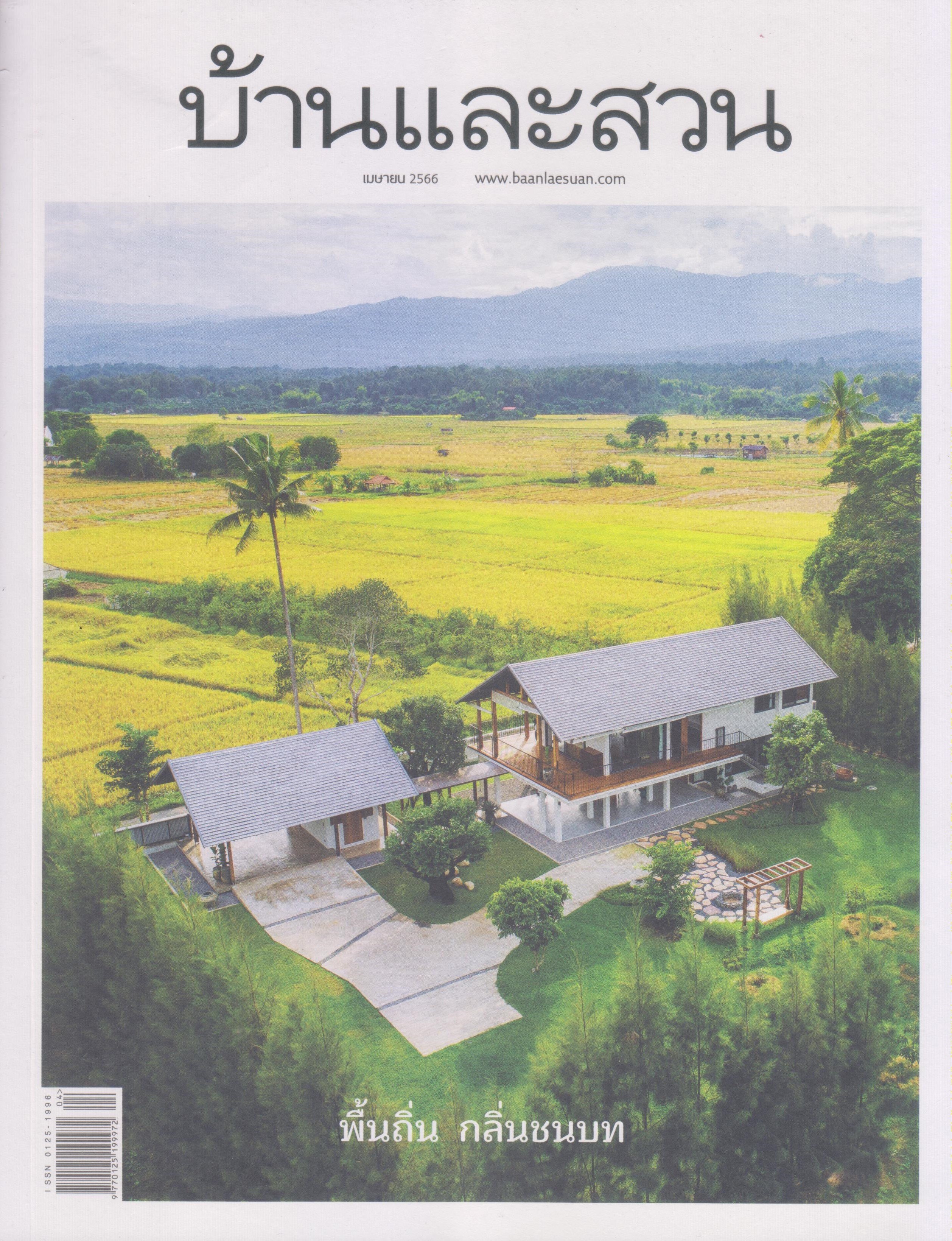 บ้านและสวน V.Thai