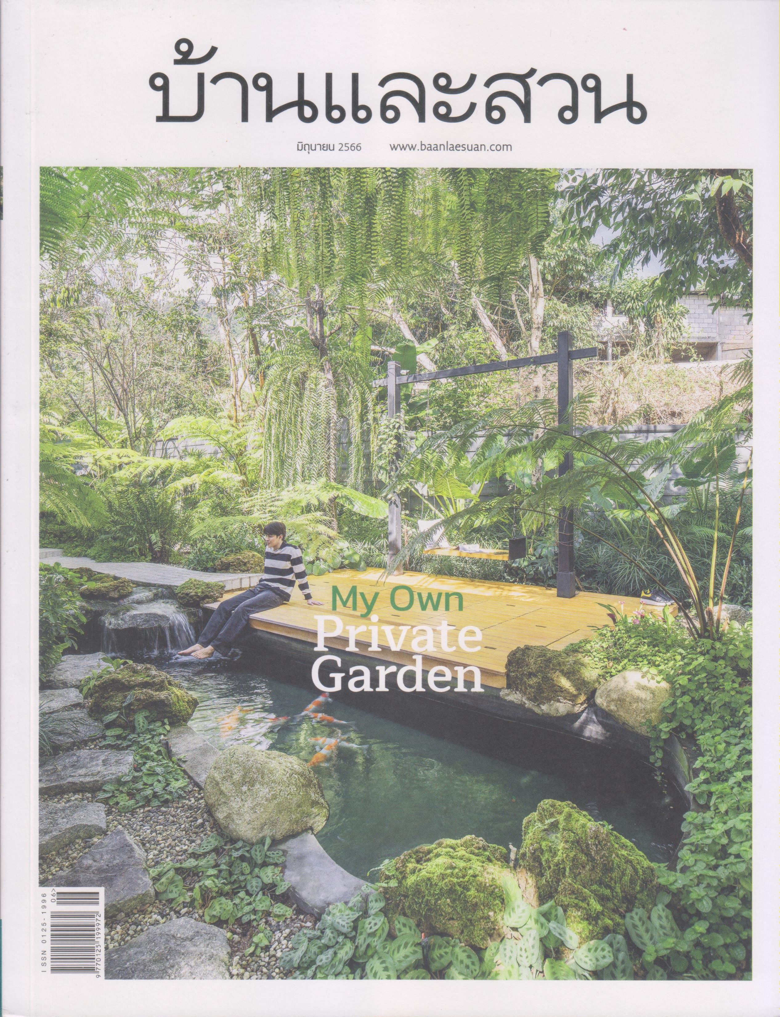 บ้านและสวน V.Thai