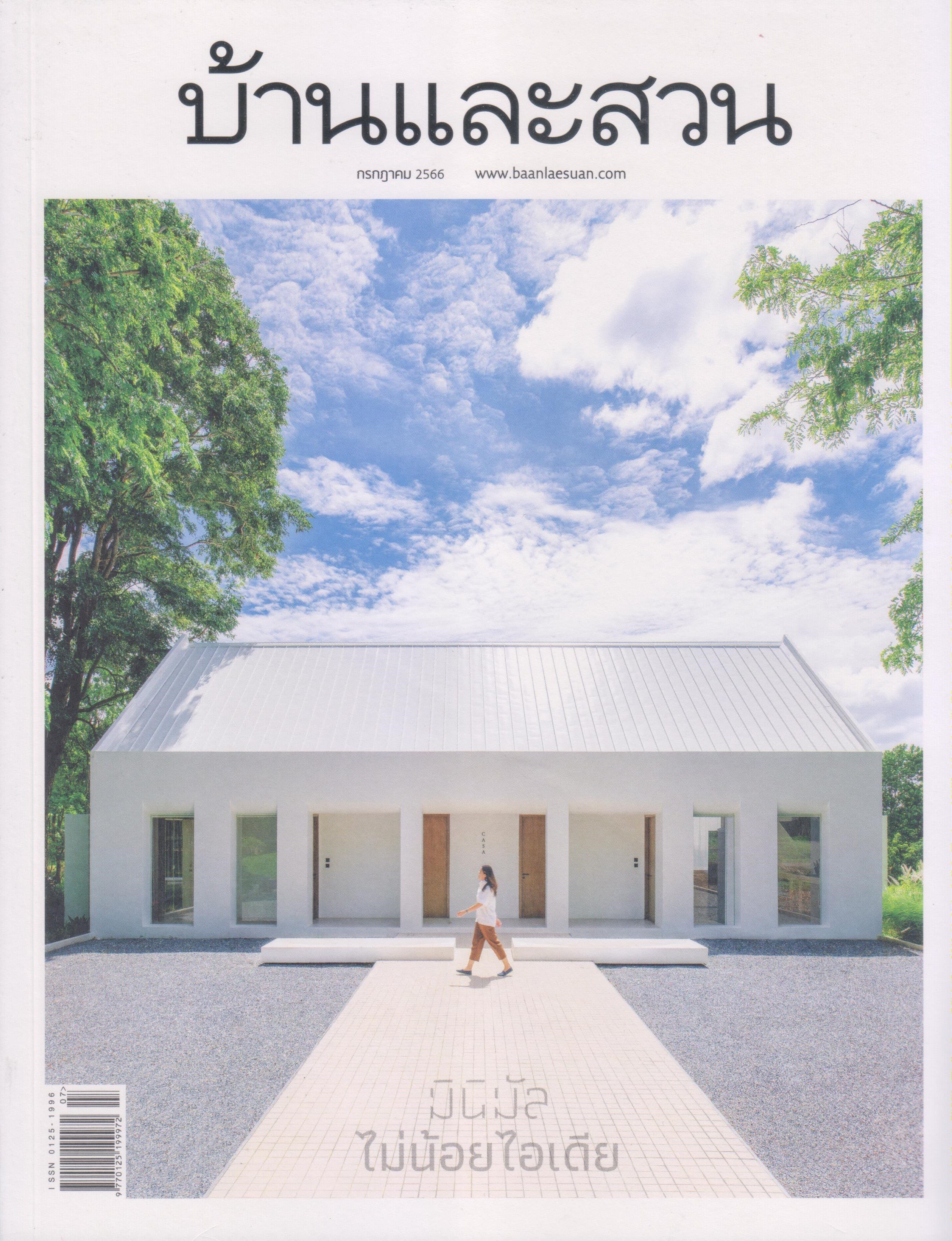 บ้านและสวน V.Thai