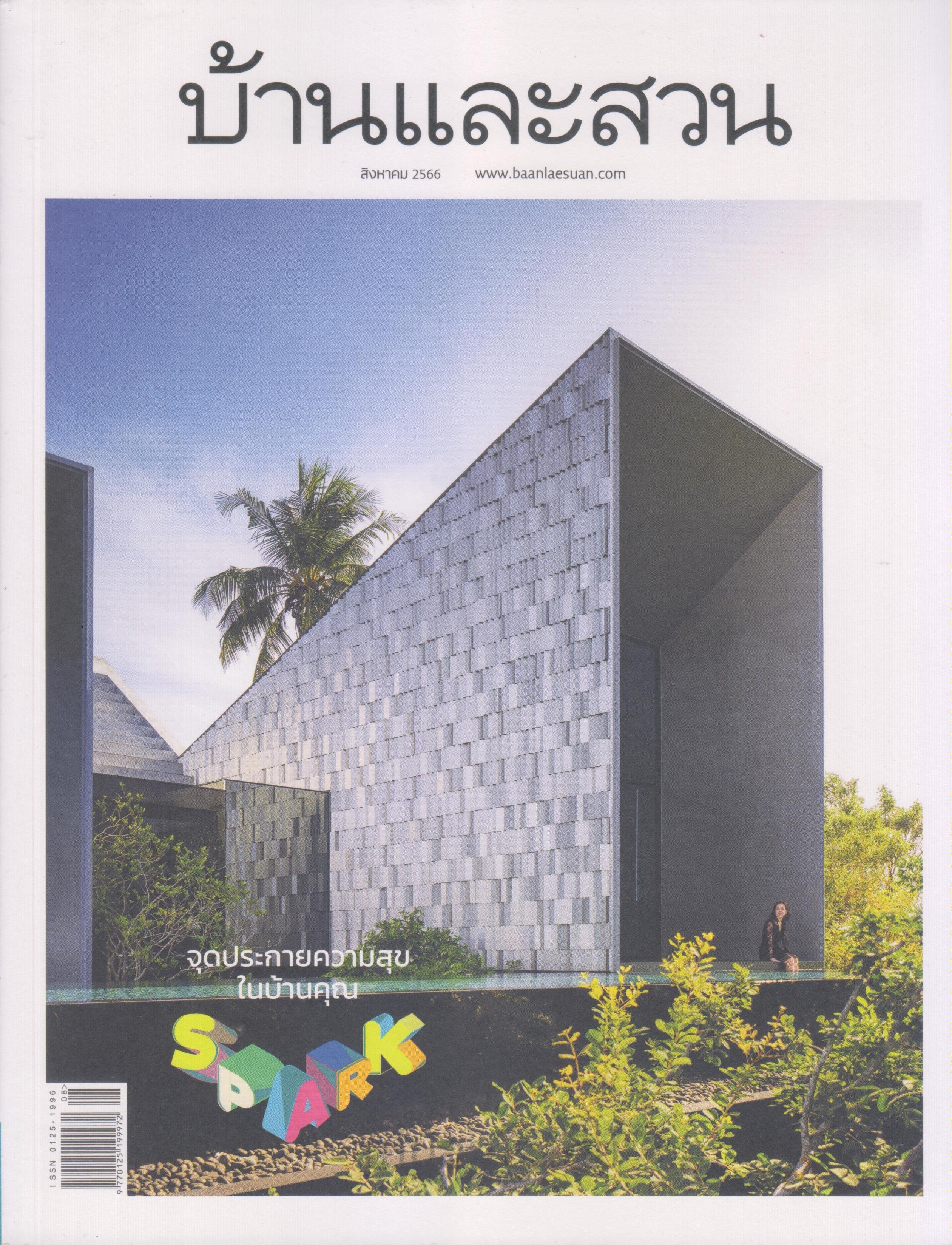 บ้านและสวน V.Thai