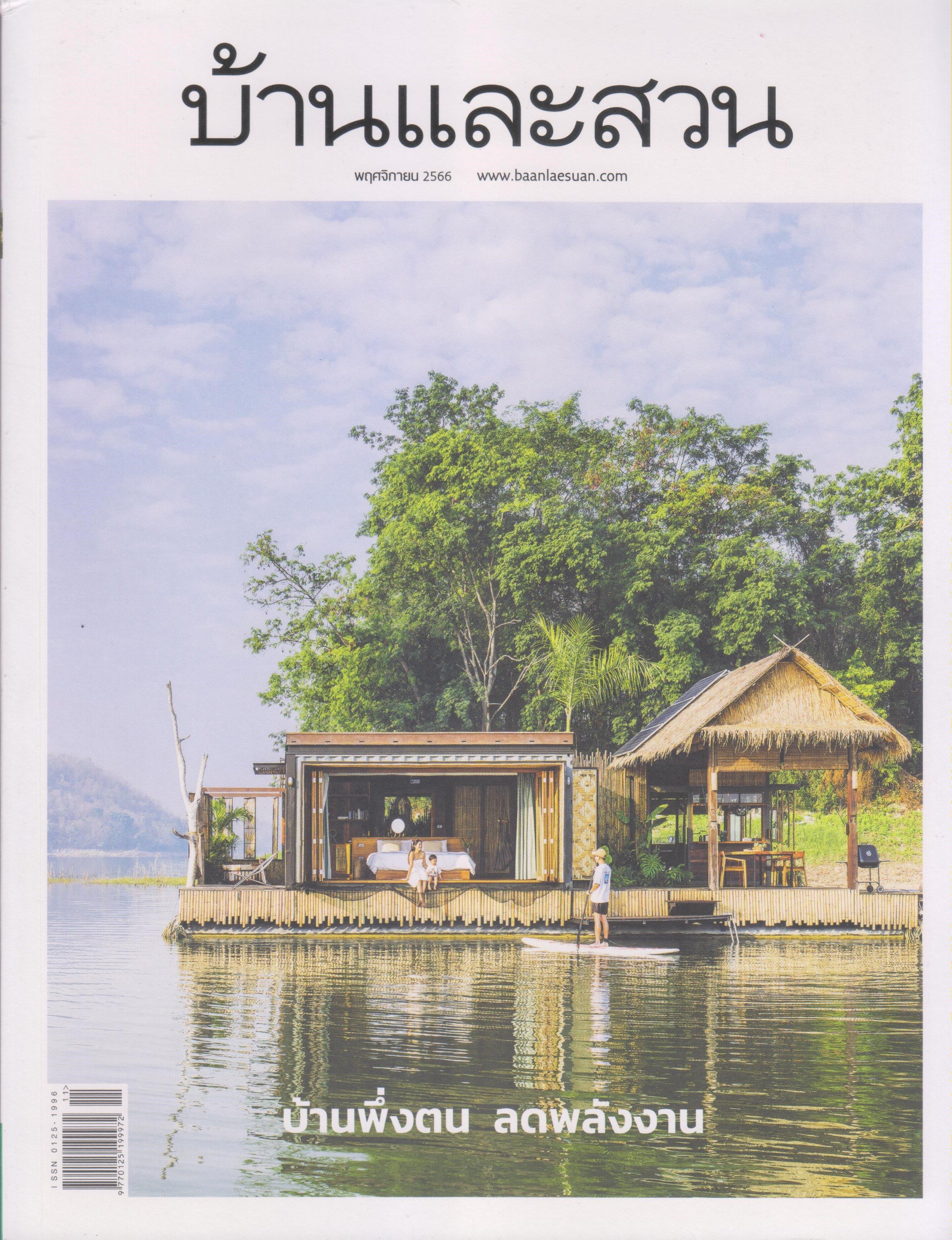 บ้านและสวน V.Thai