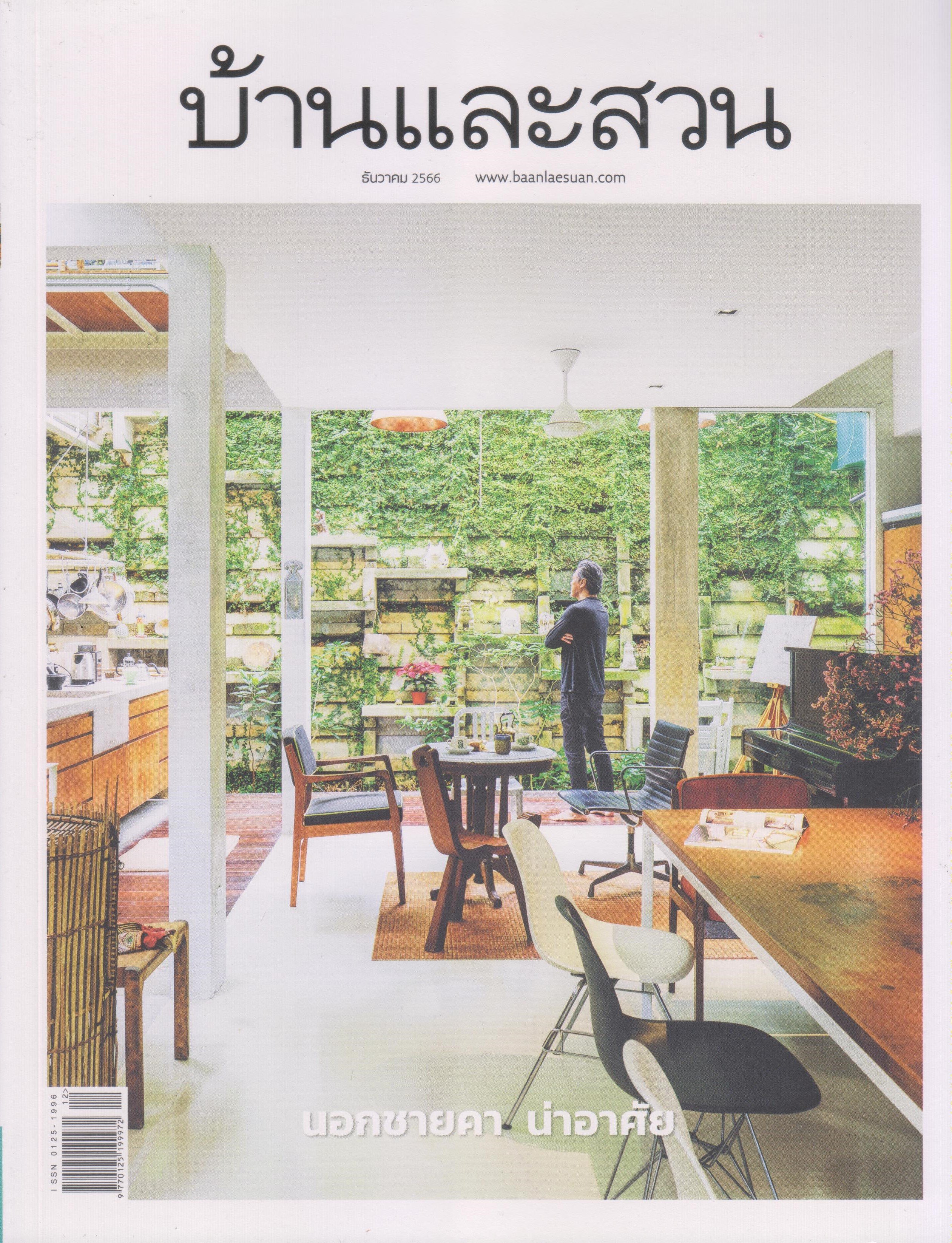 บ้านและสวน V.Thai