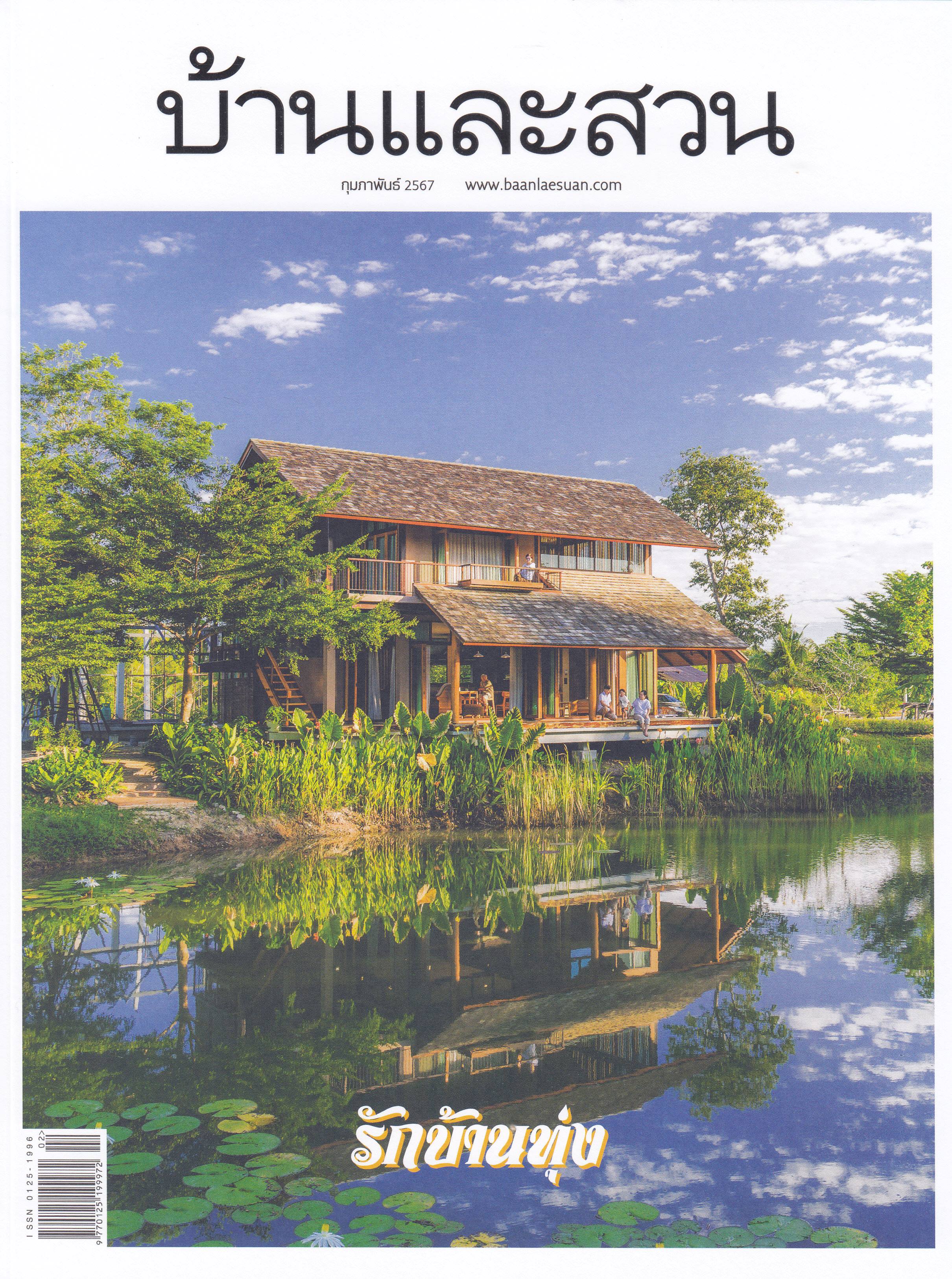 บ้านและสวน V.Thai