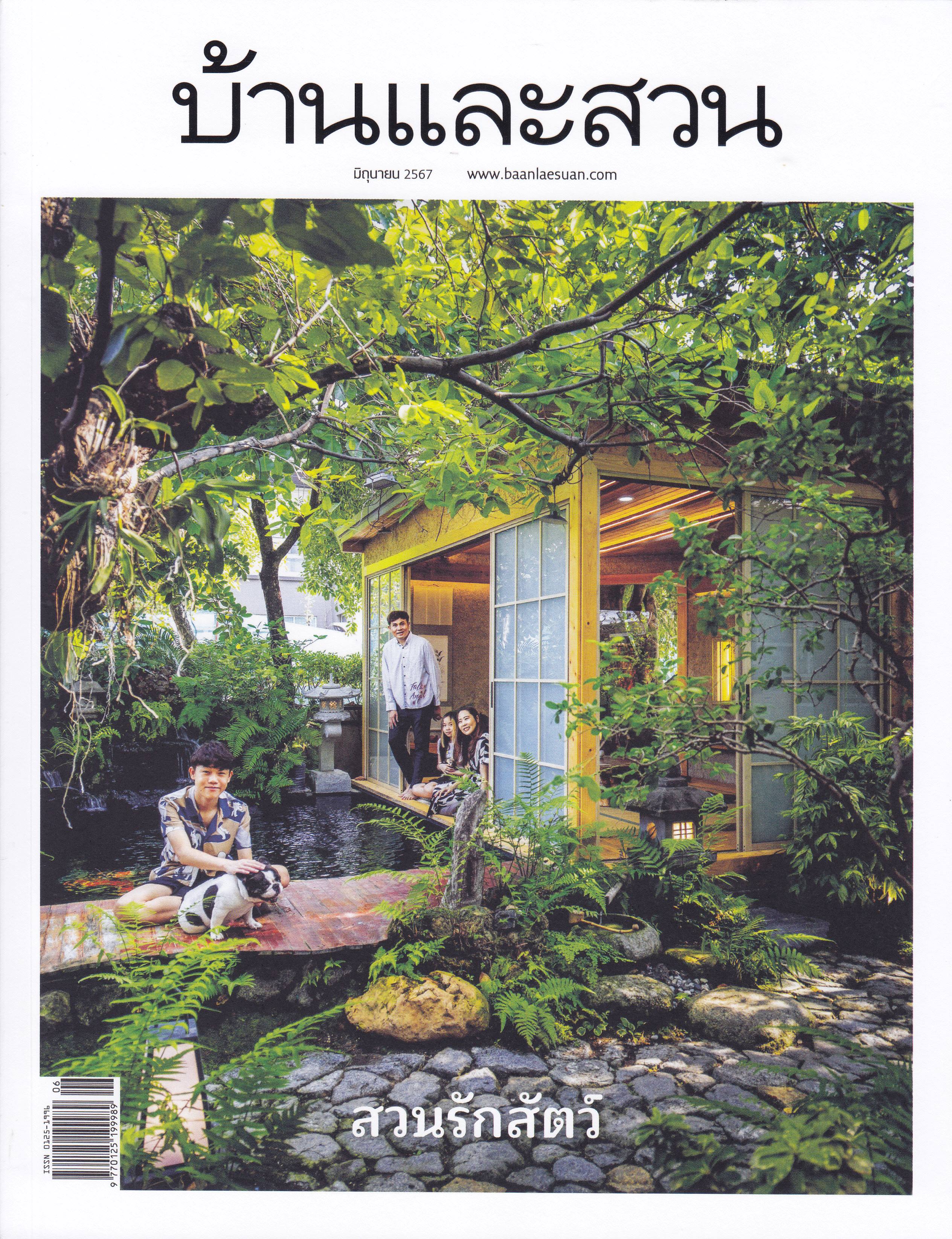 บ้านและสวน V.Thai