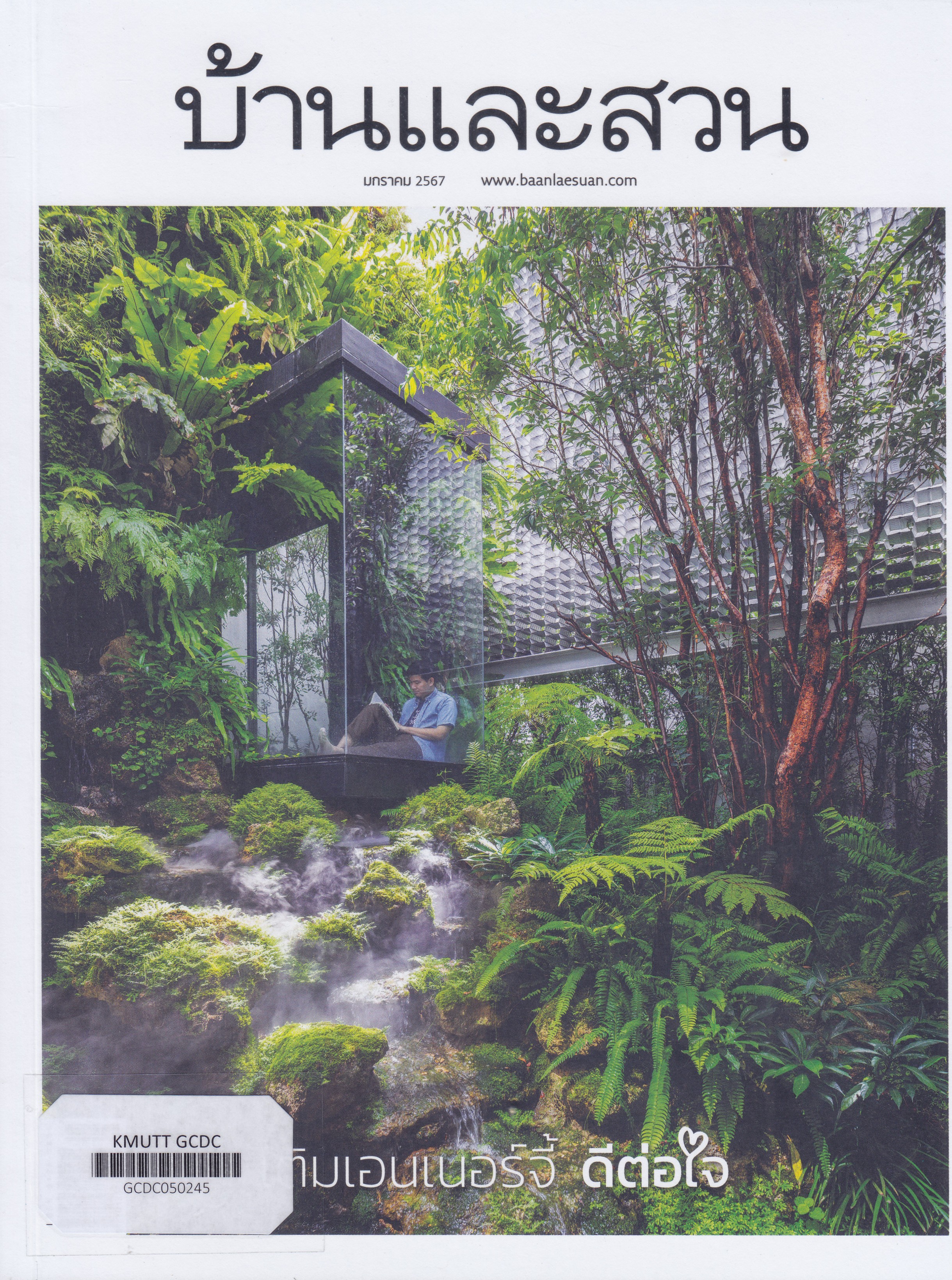 บ้านและสวน V.Thai