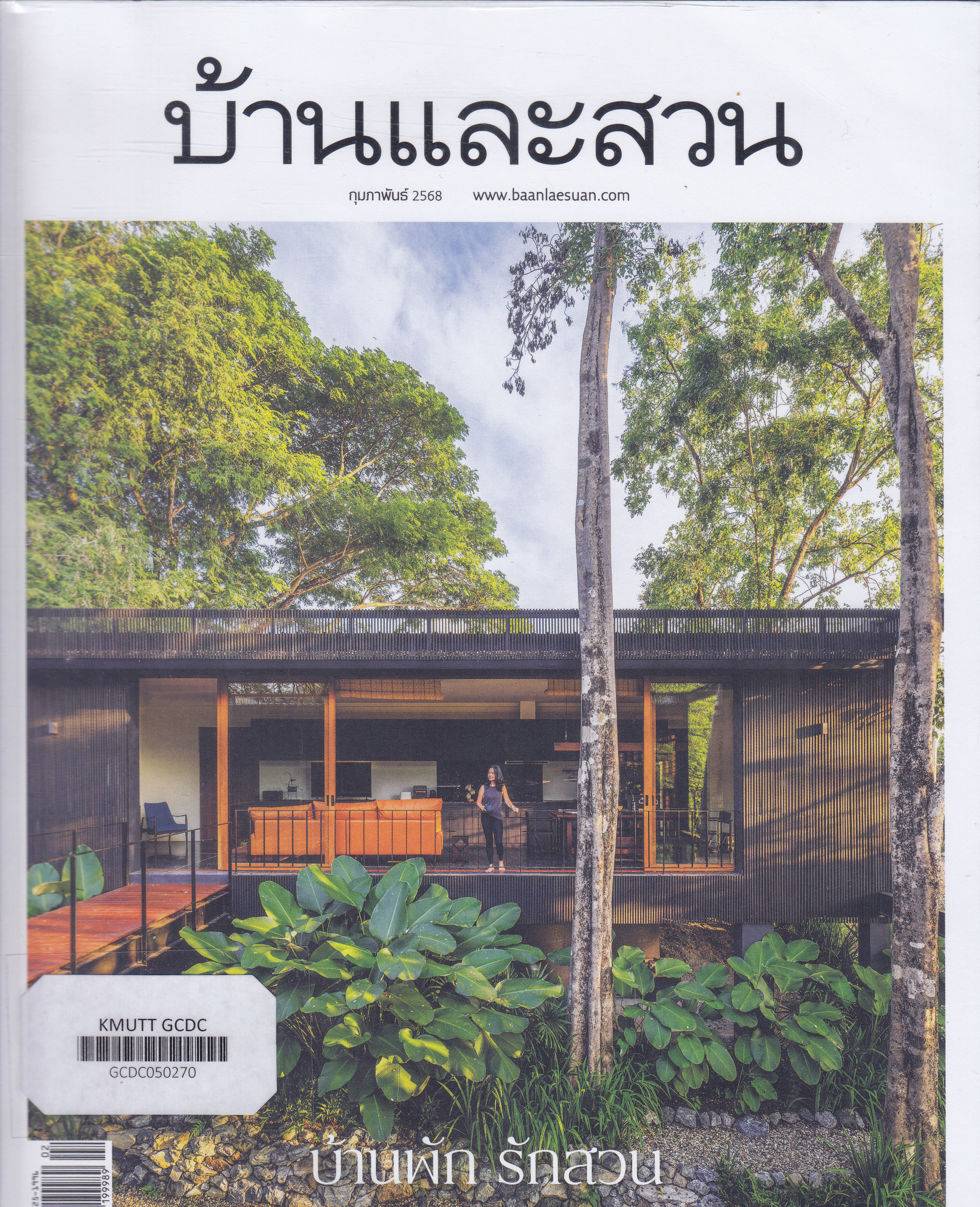 บ้านและสวน V.Thai