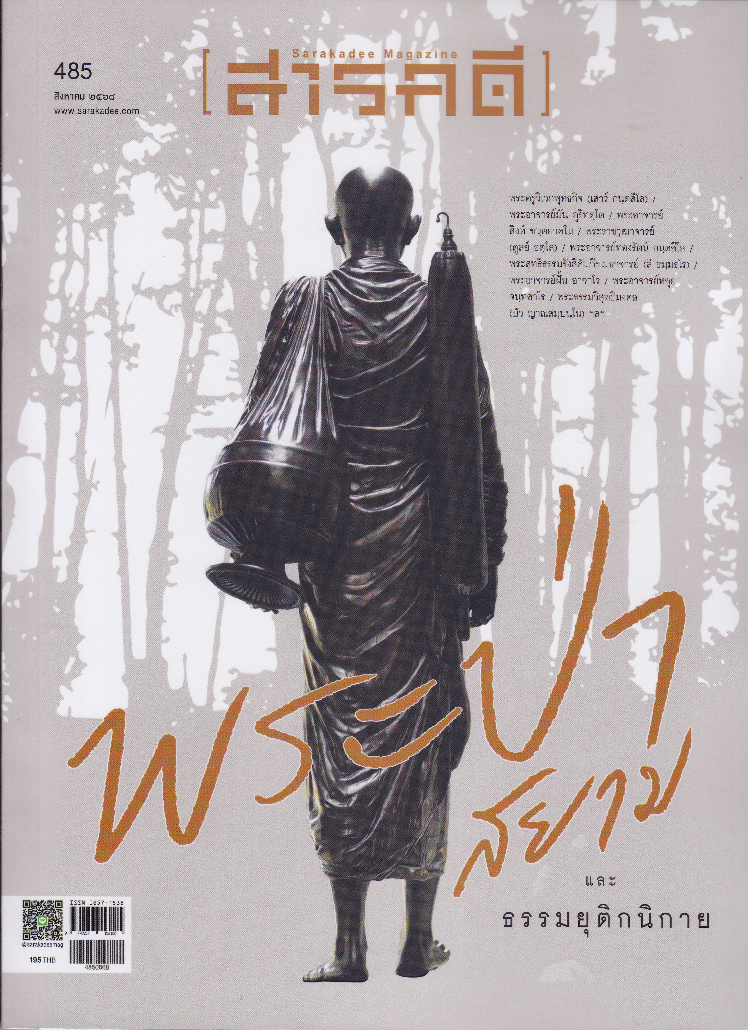 สารคดี_V.thai