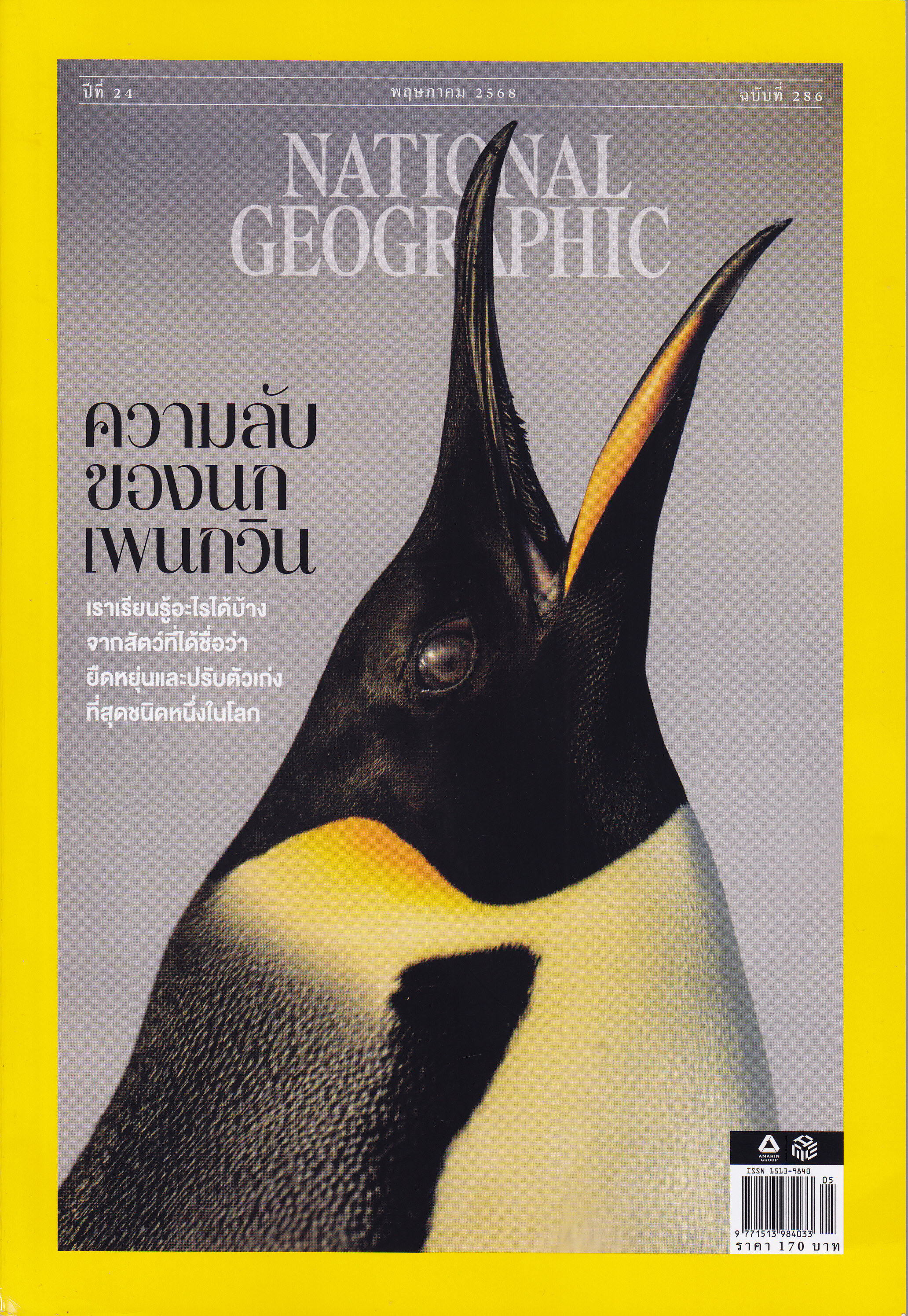 National Geographic V.Thai