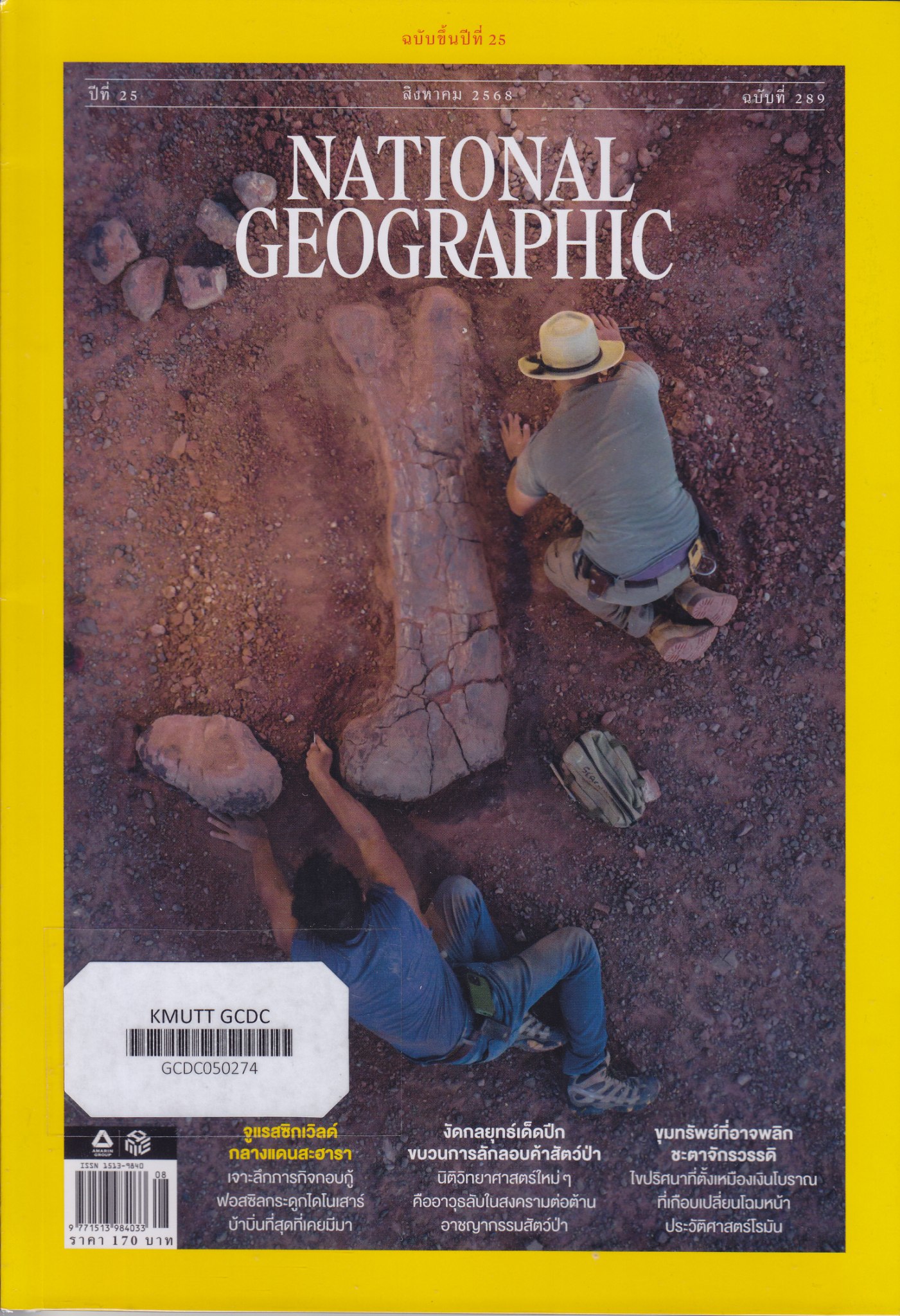 National Geographic V.Thai