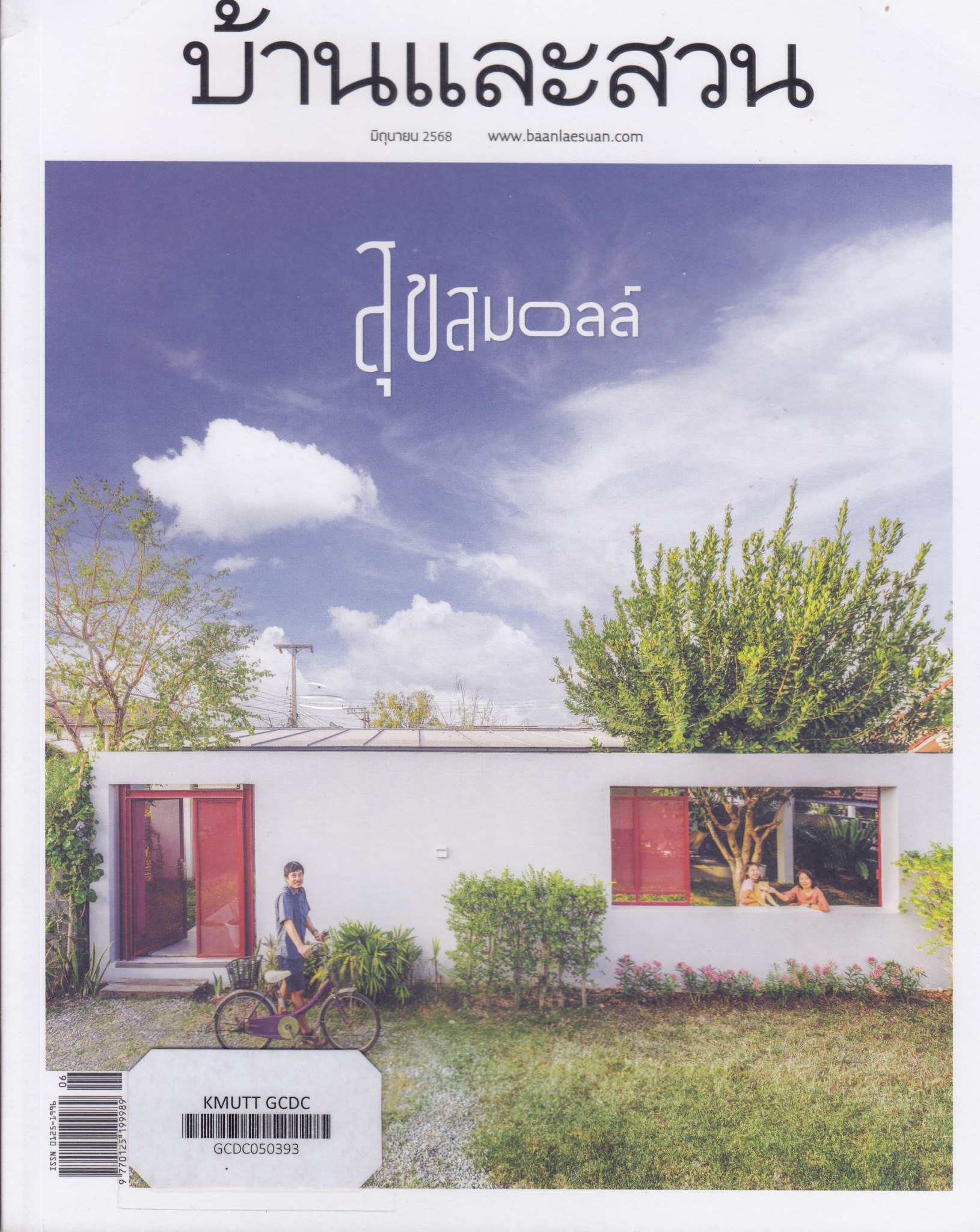 บ้านและสวน V.Thai