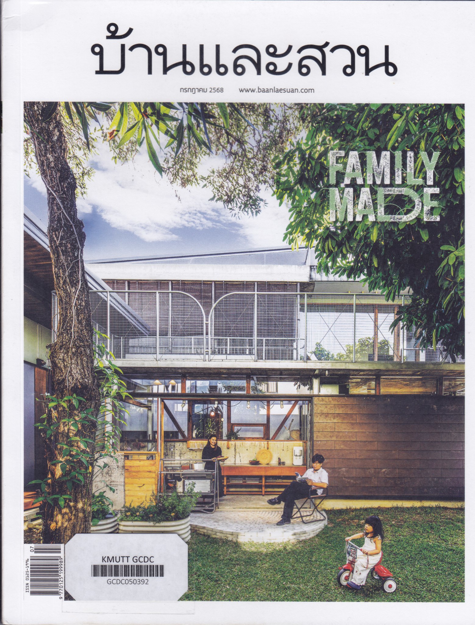 บ้านและสวน V.Thai