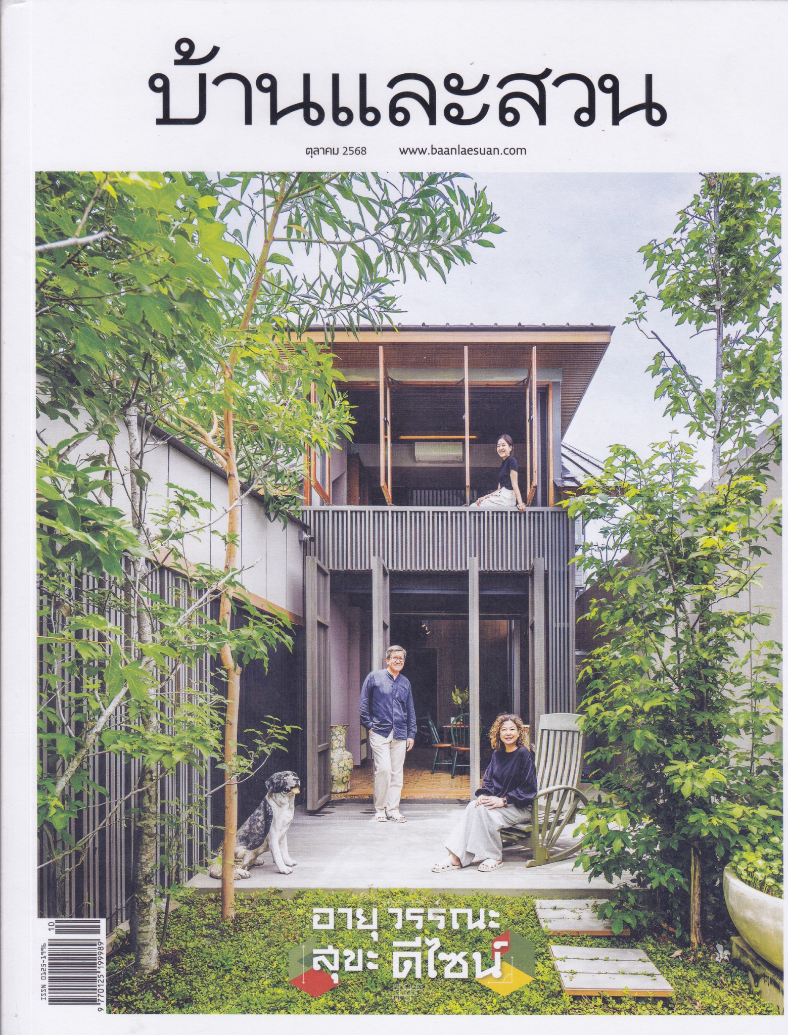 บ้านและสวน V.Thai