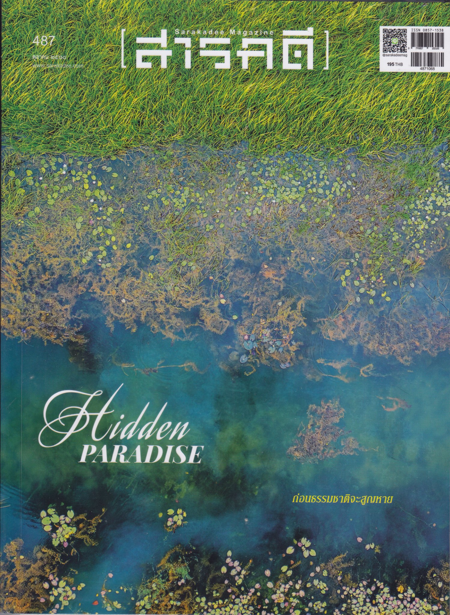 สารคดี_V.thai