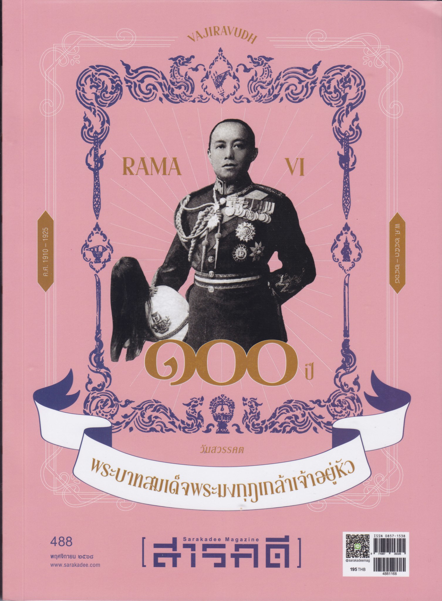 สารคดี_V.thai