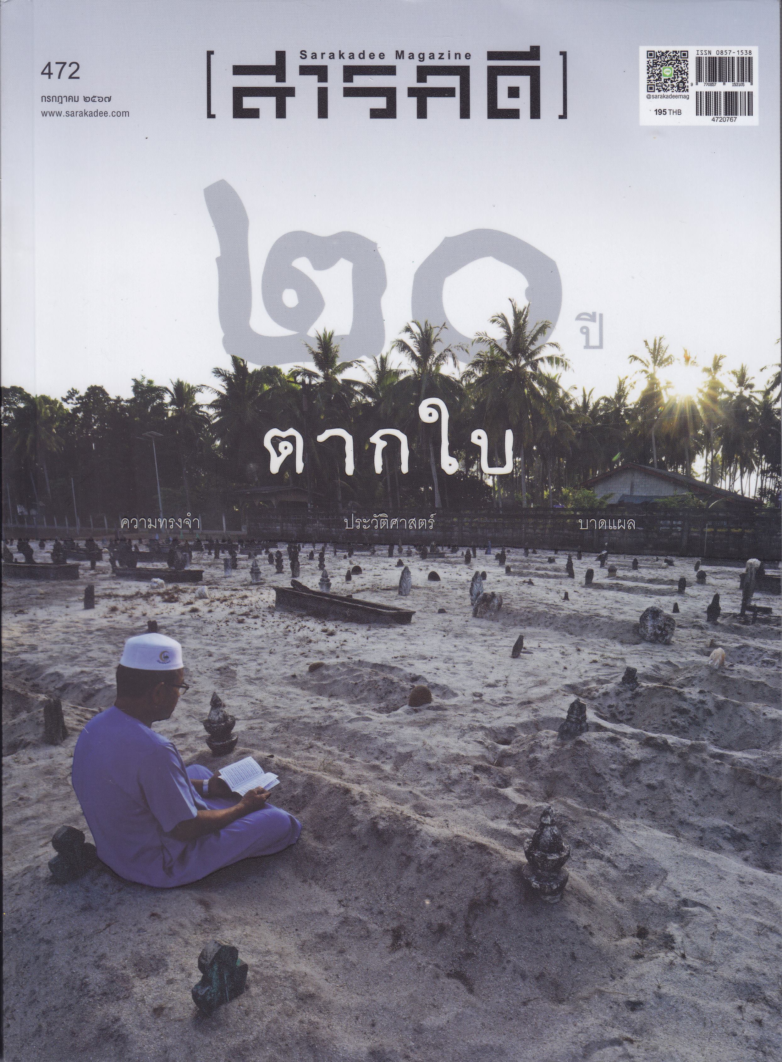 สารคดี_V.thai