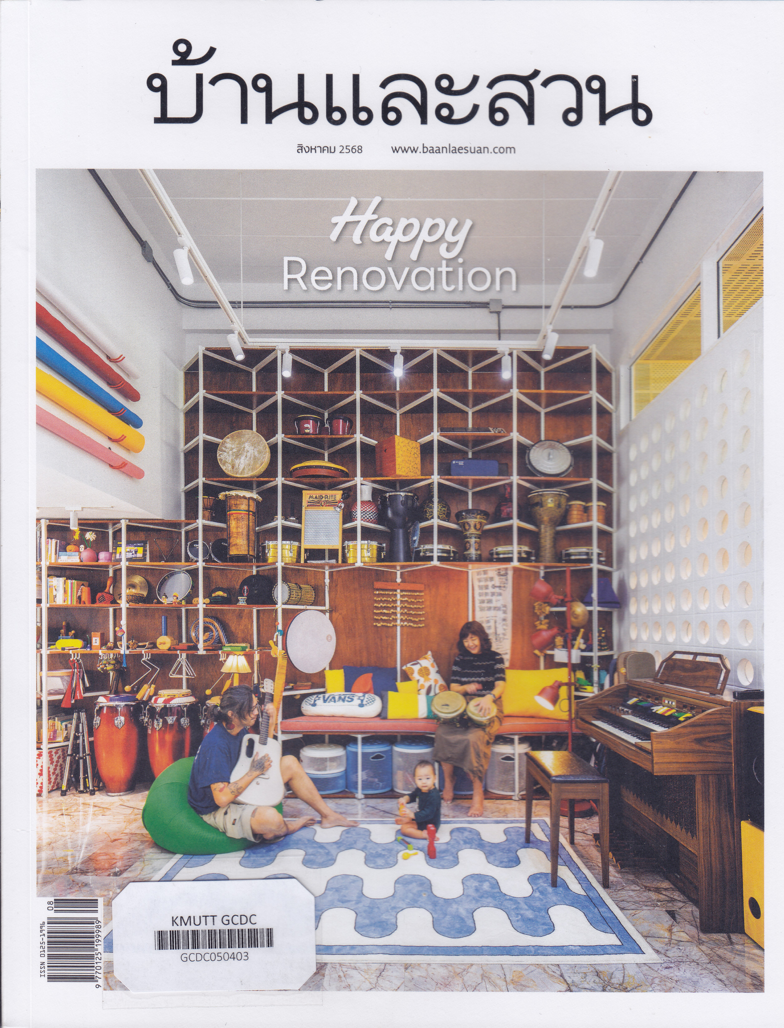 บ้านและสวน V.Thai