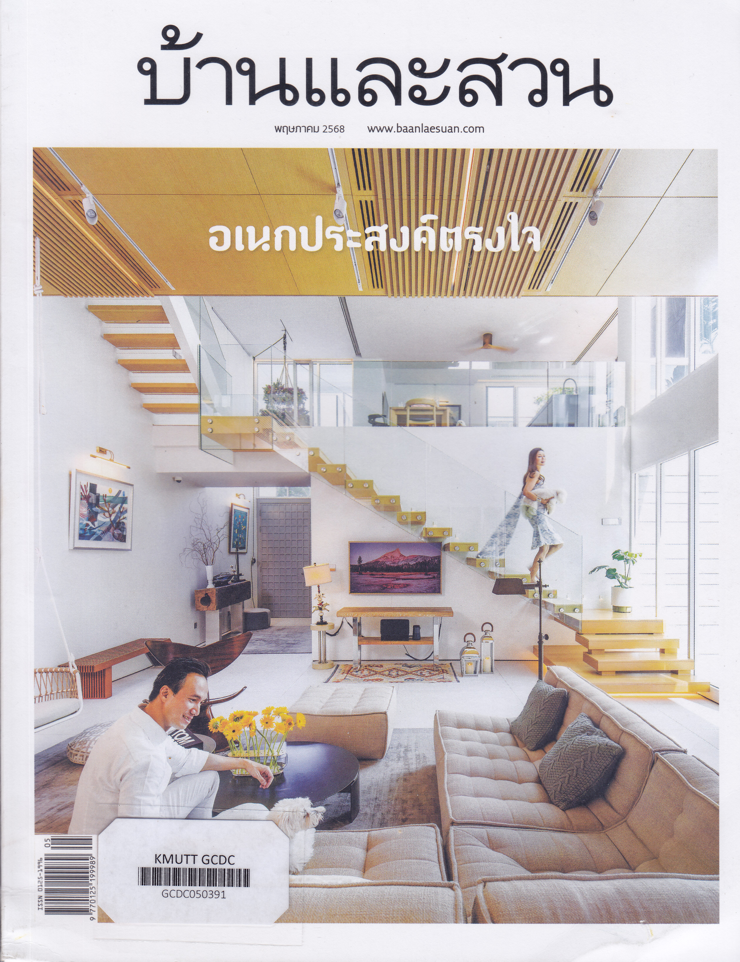 บ้านและสวน V.Thai