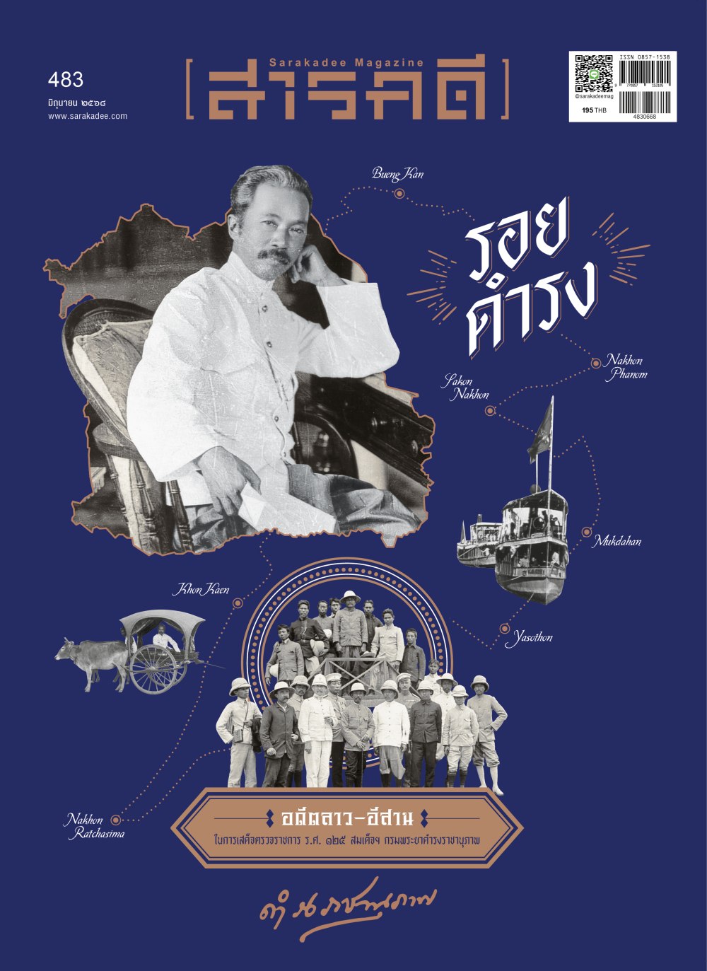  รอยดำรง