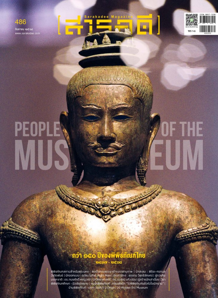  PEOPLE OF THE MUSEUM