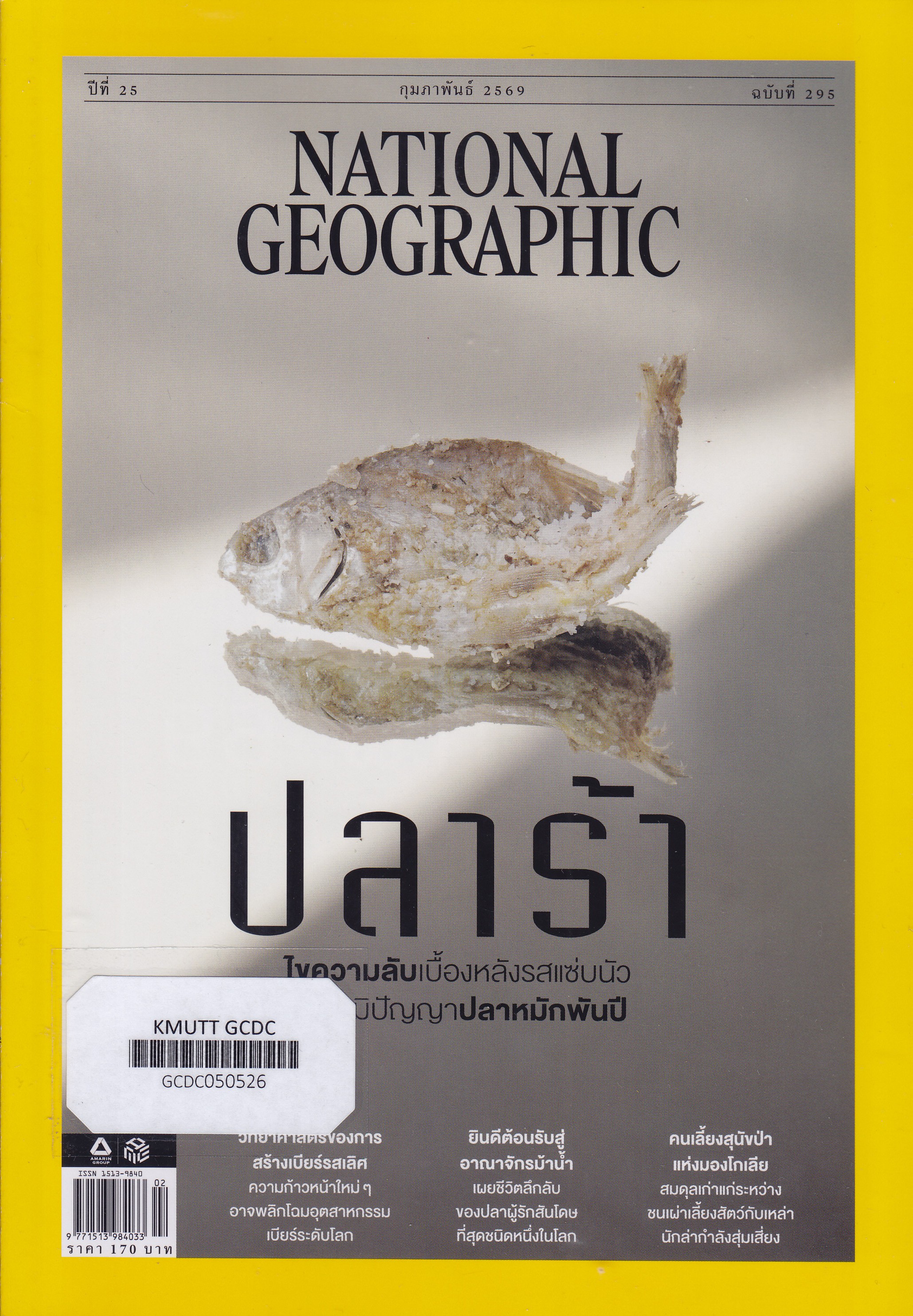ปลาร้า ไขความลับเบื้องหลังรสแซ่บนัวของภูมิปัญญาปลาหมักพันปี