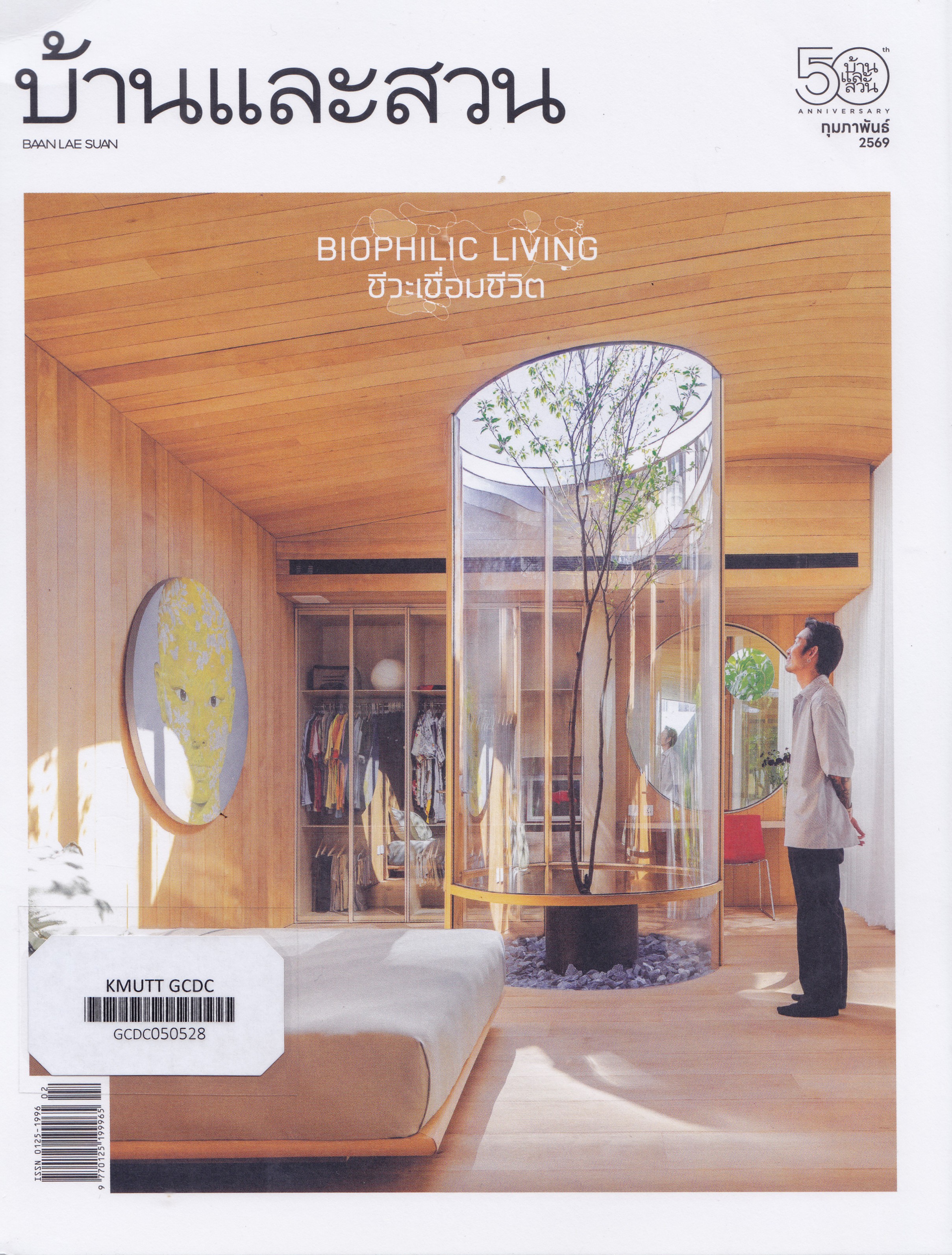 Biophilic Living ชีวะเชื่อมชีวิต