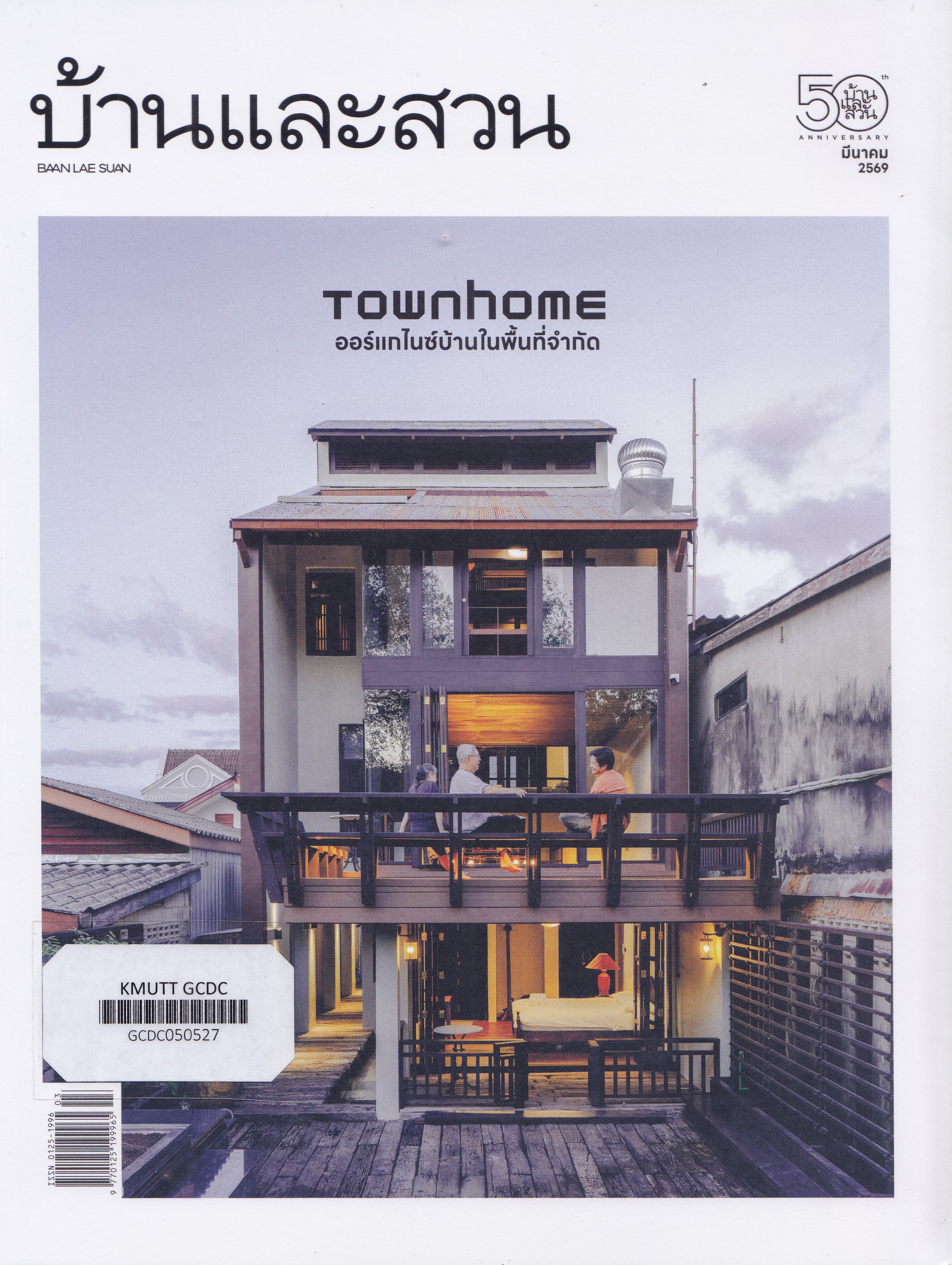 Townhome ออร์แกไนซ์บ้านในพื้นที่จำกัด