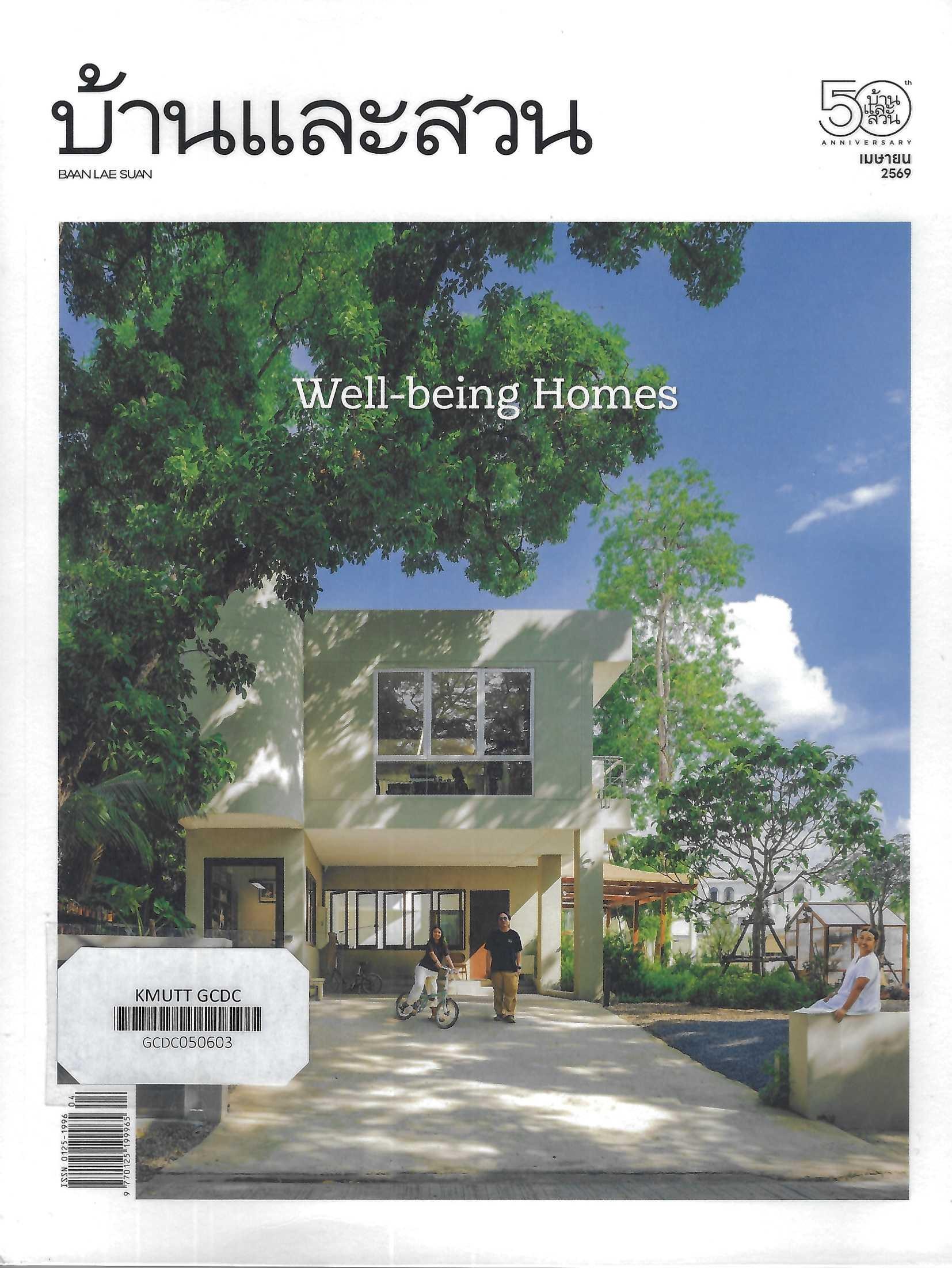 WellbeingHome