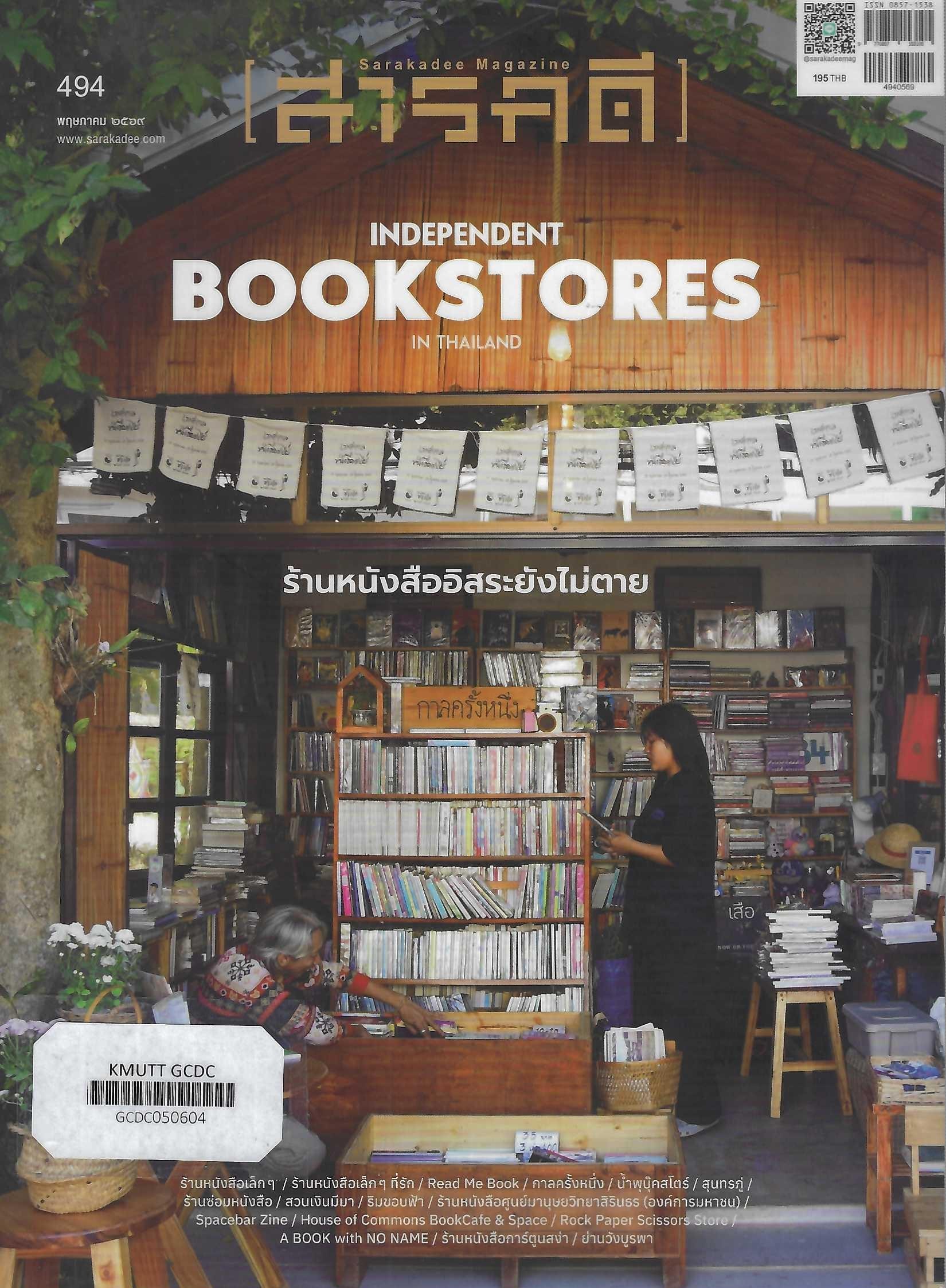 INDEPENDENT BOOKSTORES IN THAILAND ร้านหนังสืออิสระยังไม่ตาย