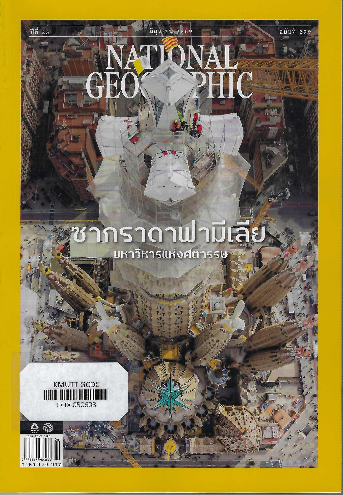 ซากราดาฟามีเลีย มหาวิหารแห่งศตวรรษ
