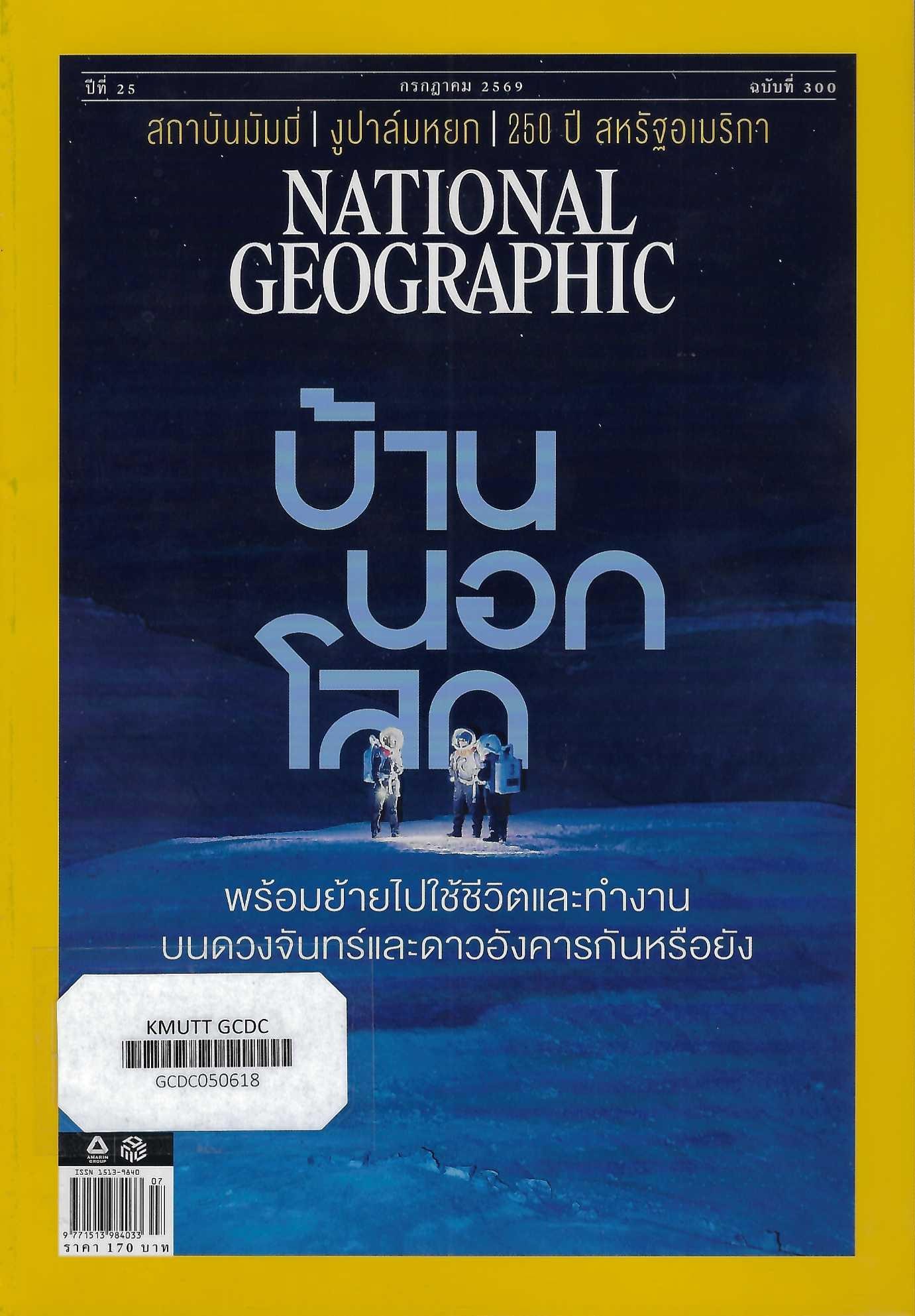 บ้านนนอกโลก