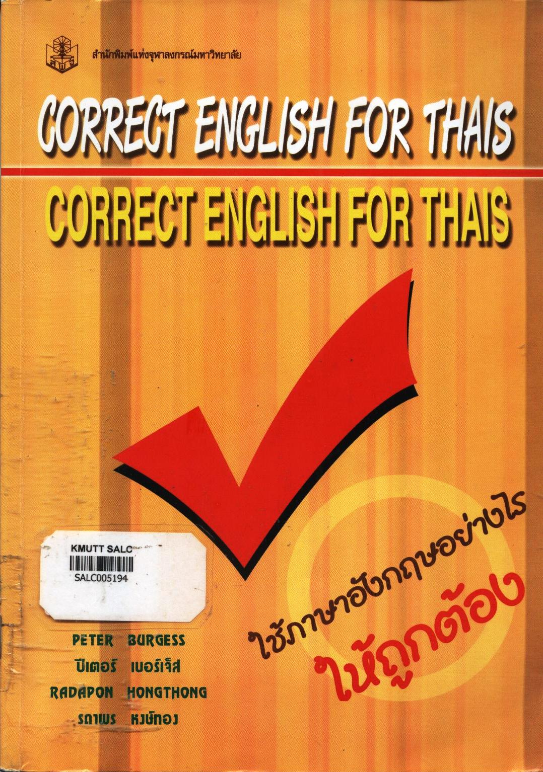 Correct English for Thais (ใช้ภาษาอังกฤษอย่างไรให้ถูกต้อง)