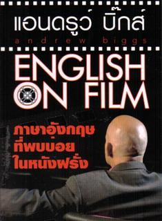 English on Film (ภาษาอังกฤษที่พบบ่อยในหนังฝรั่ง)