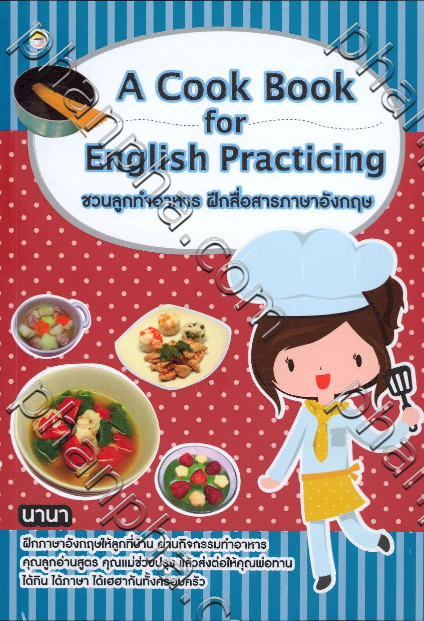 A Cook Book for English Practicing ชวนลูกทำอาหาร ฝึกสื่อสารภาษาอังกฤษ