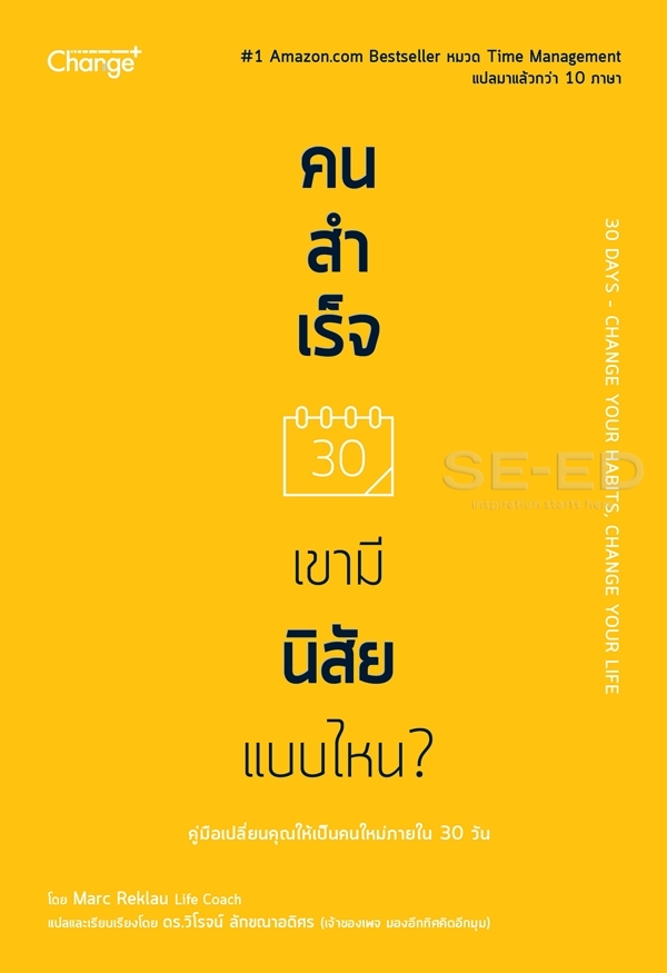 คนสำเร็จ เขามีนิสัยแบบไหนกัน