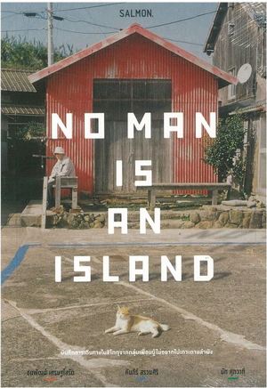 No Man is an Island