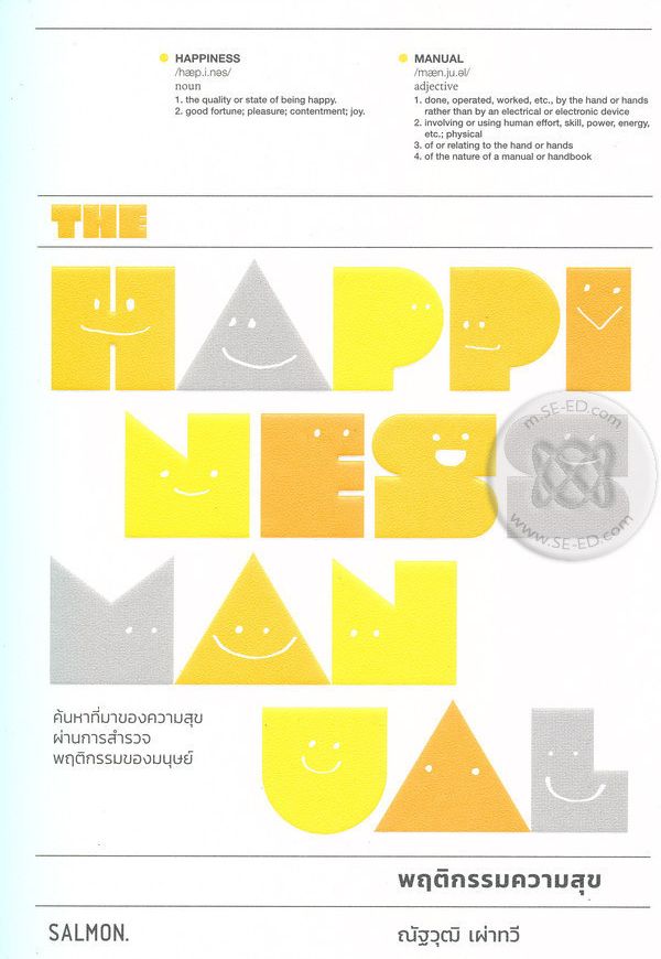 The Happiness Manual พฤติกรรมความสุข