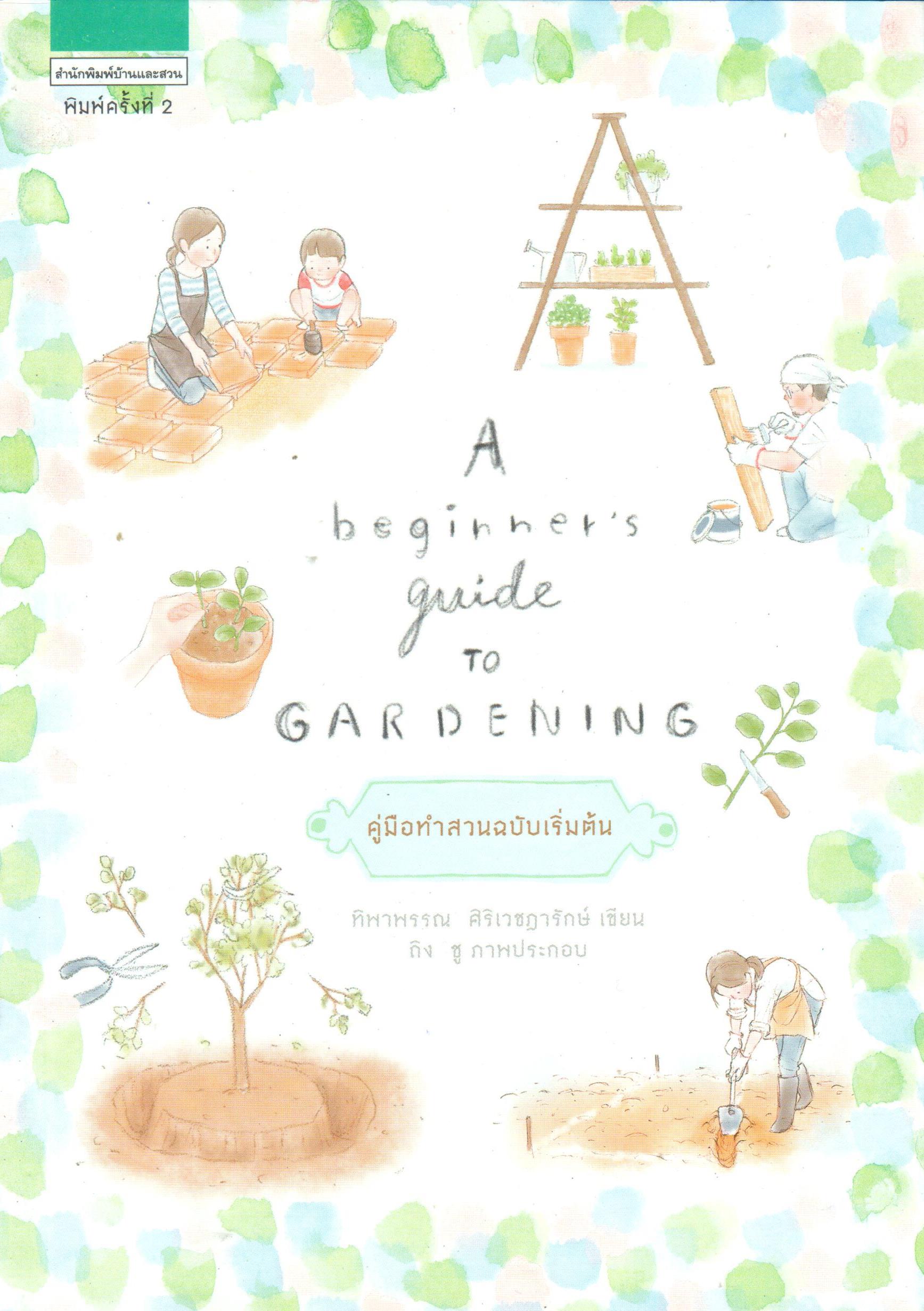 A Beginner's Guide to Gardening