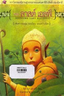 เดอะ สาสต์ เอลฟ์: The Last Elf